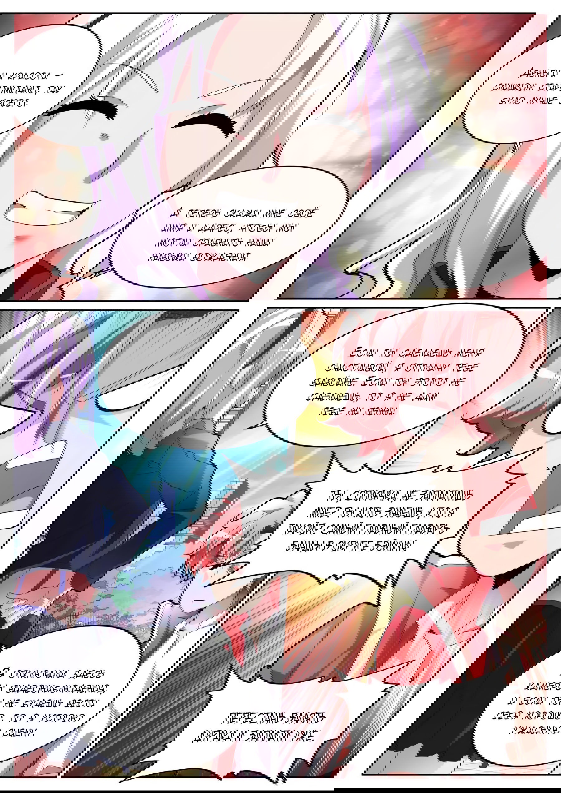 Манга Гениальный профессионал - Глава 80 Страница 3