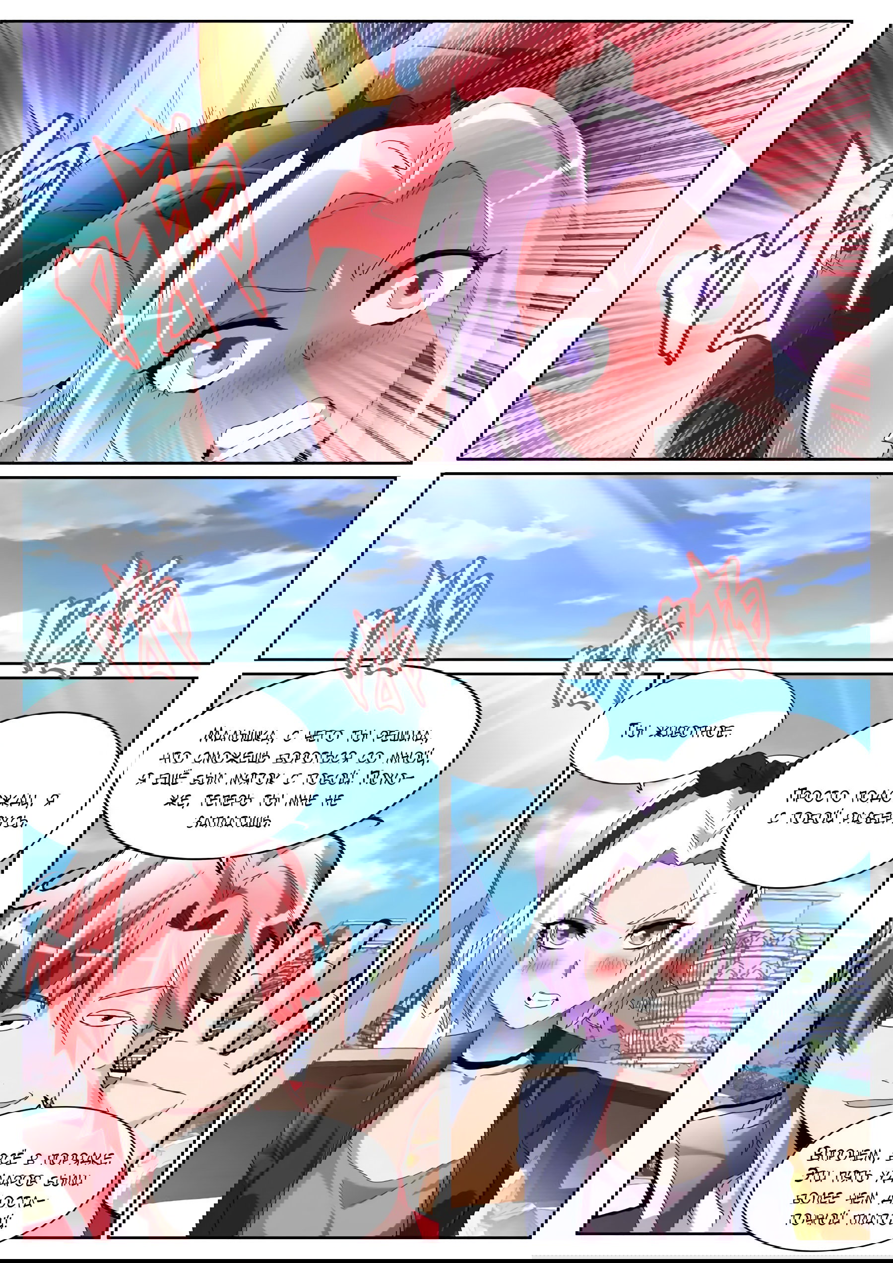 Манга Гениальный профессионал - Глава 80 Страница 7