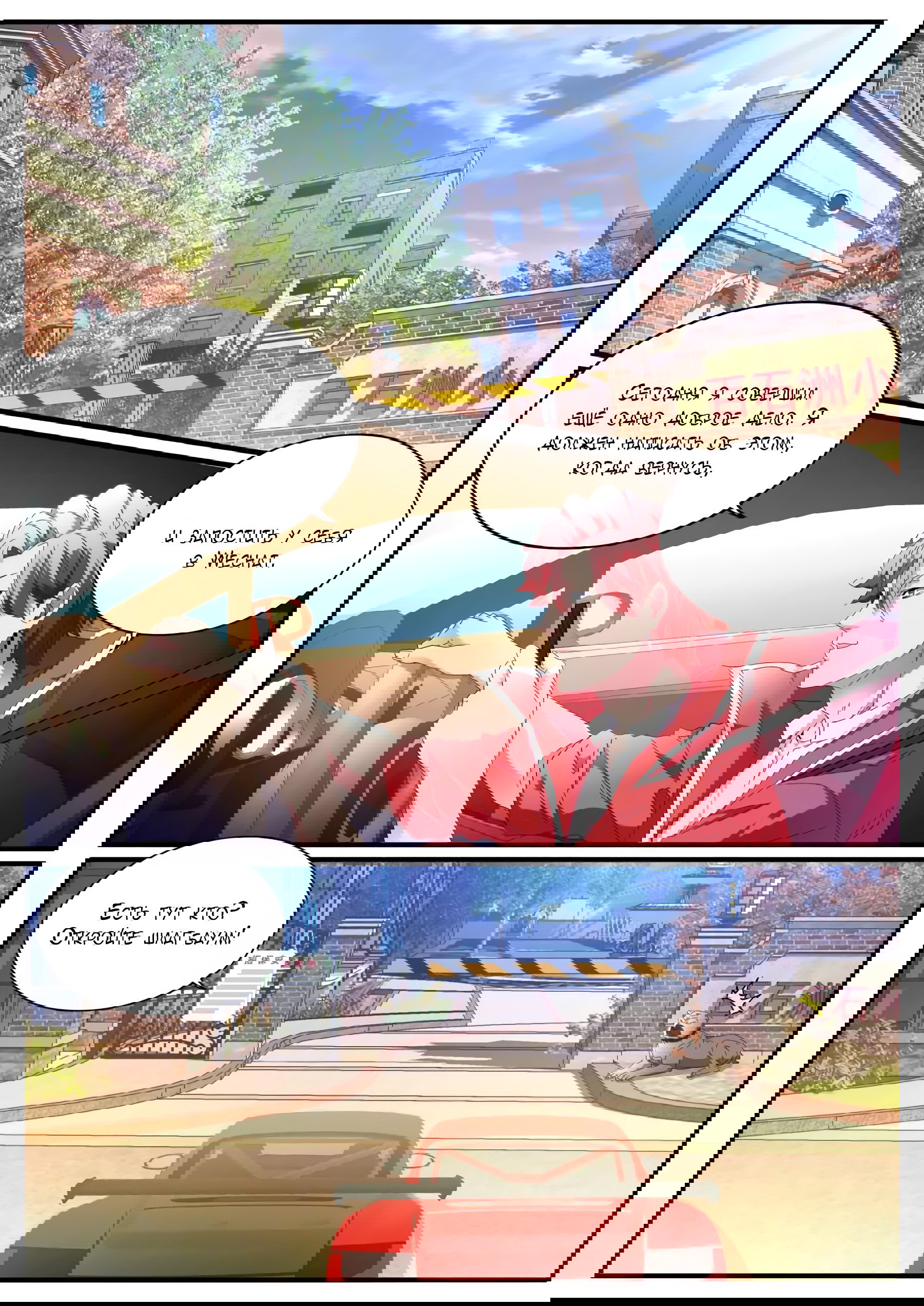 Манга Гениальный профессионал - Глава 79 Страница 2