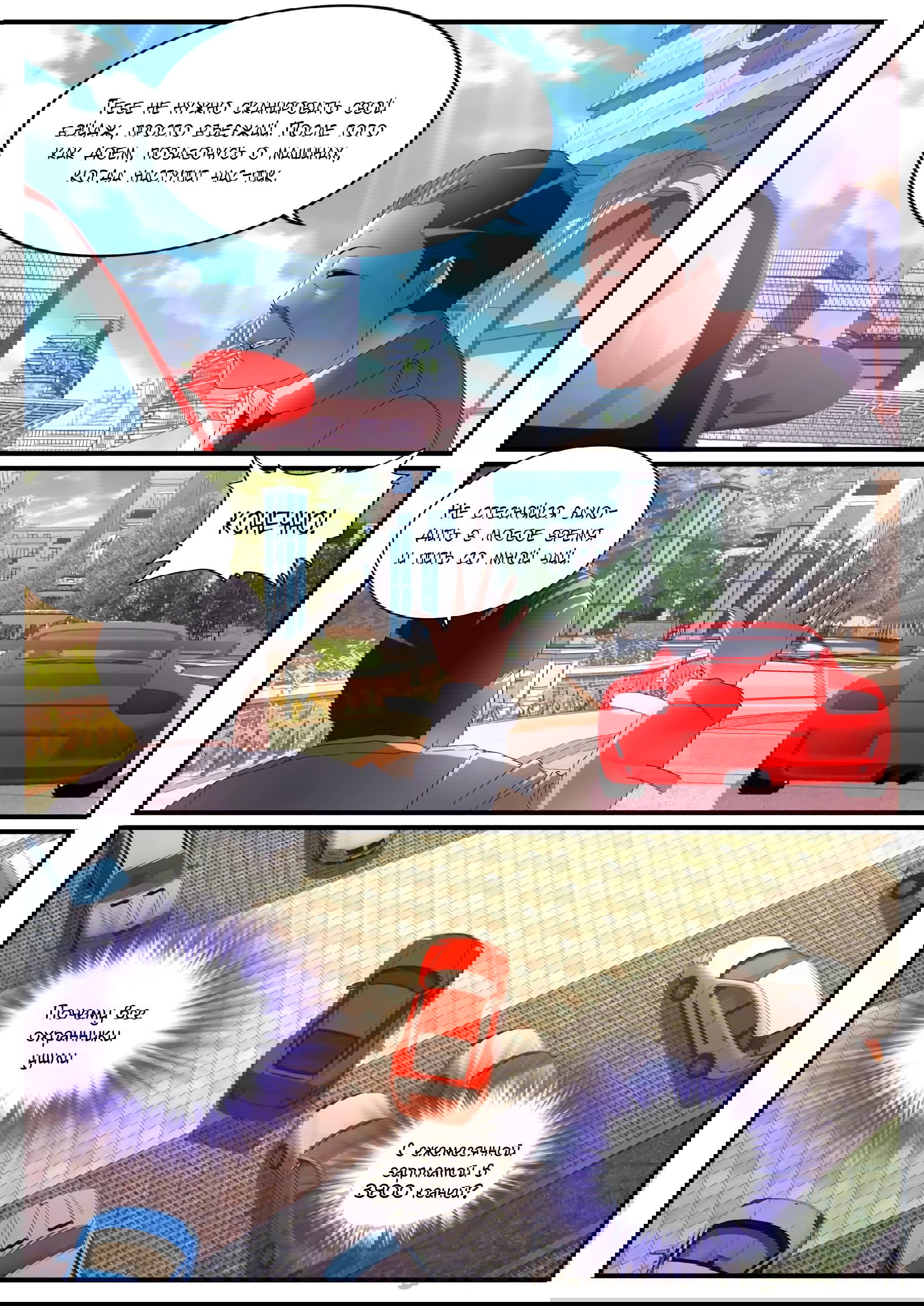 Манга Гениальный профессионал - Глава 79 Страница 8