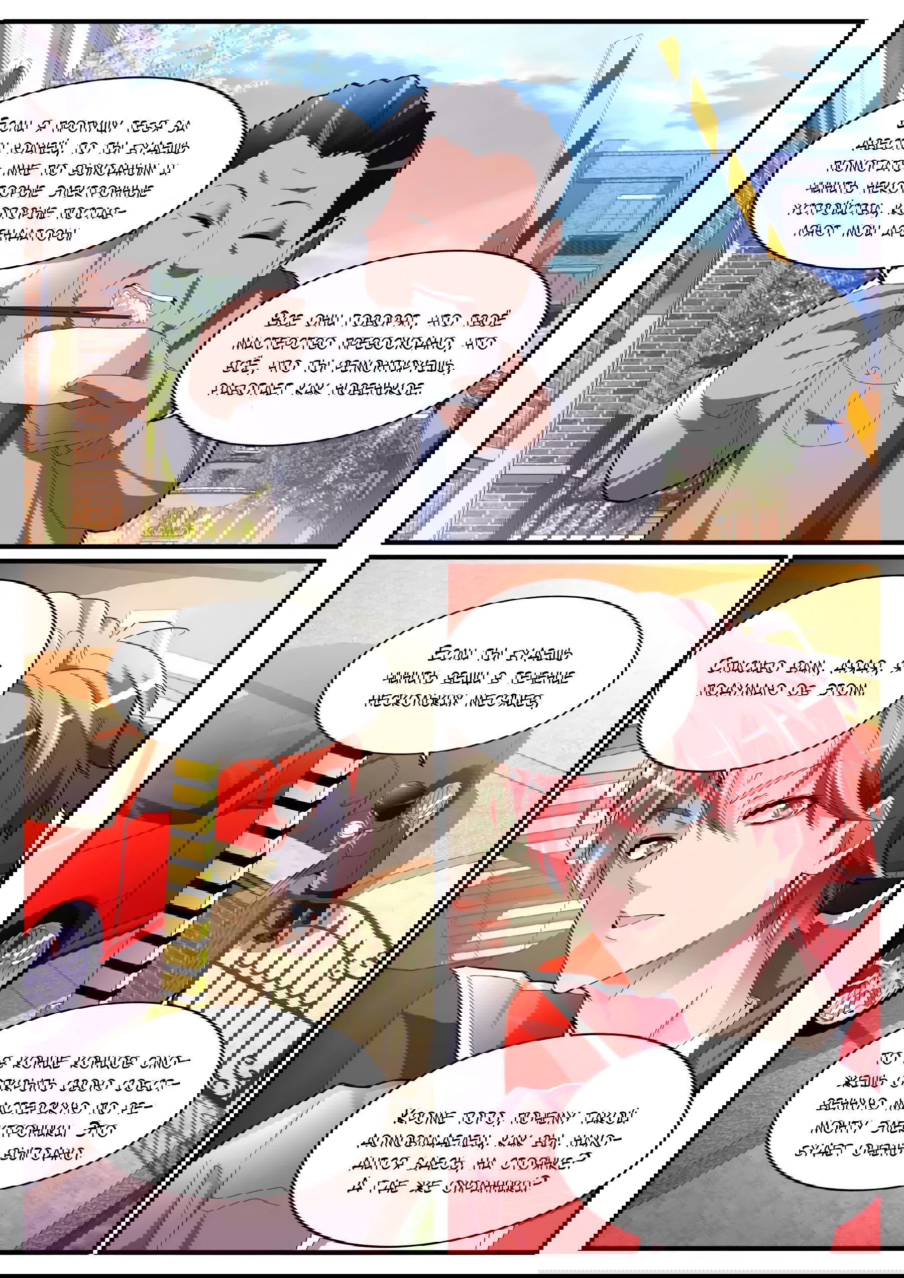 Манга Гениальный профессионал - Глава 79 Страница 6