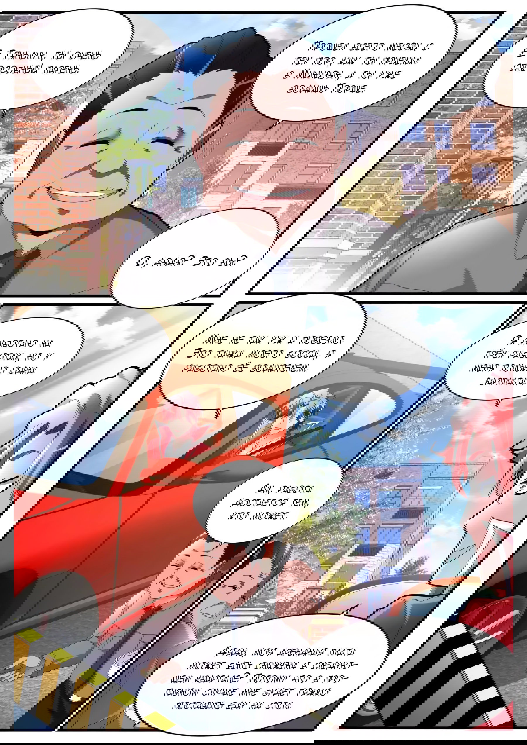 Манга Гениальный профессионал - Глава 79 Страница 4