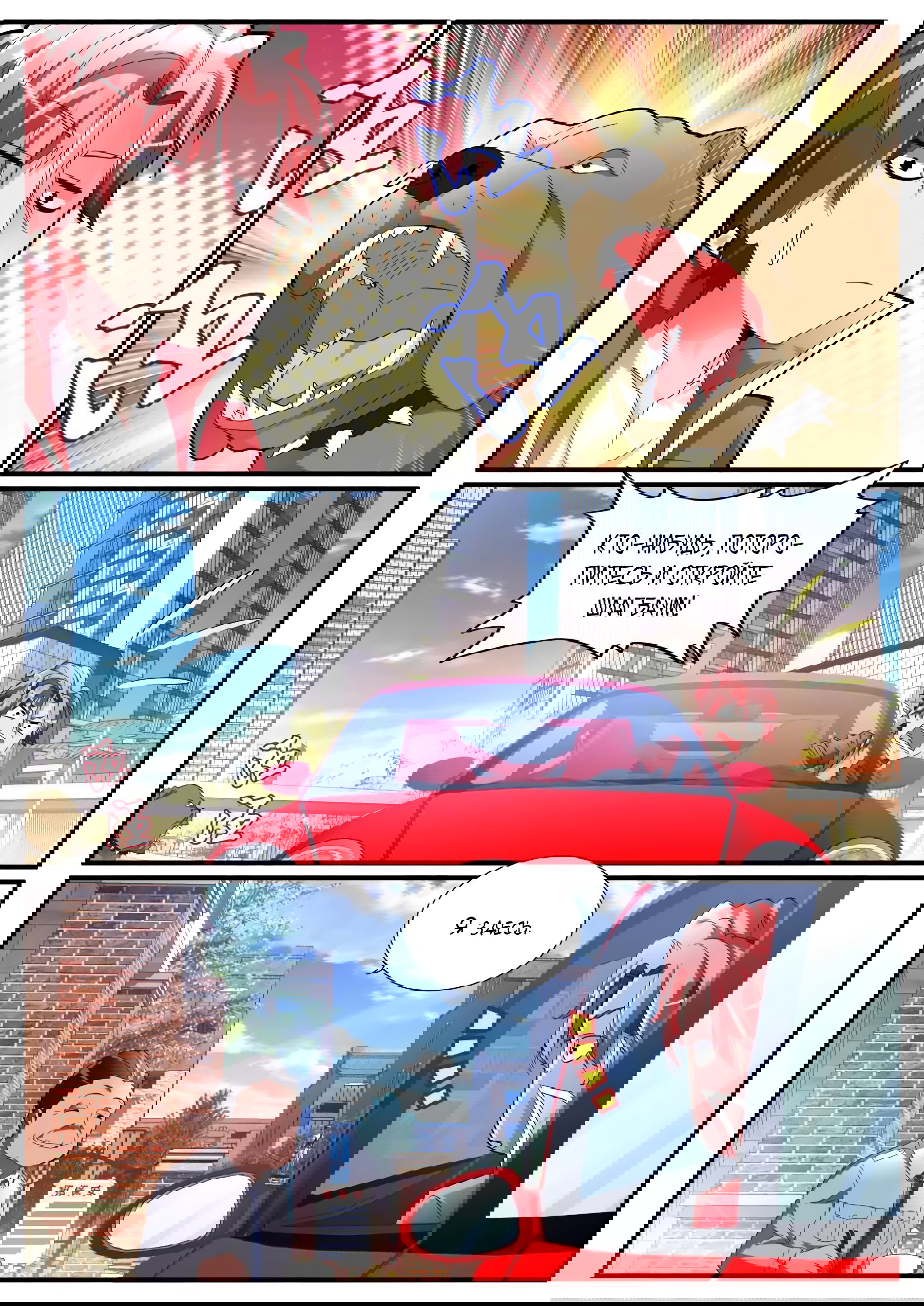 Манга Гениальный профессионал - Глава 79 Страница 3