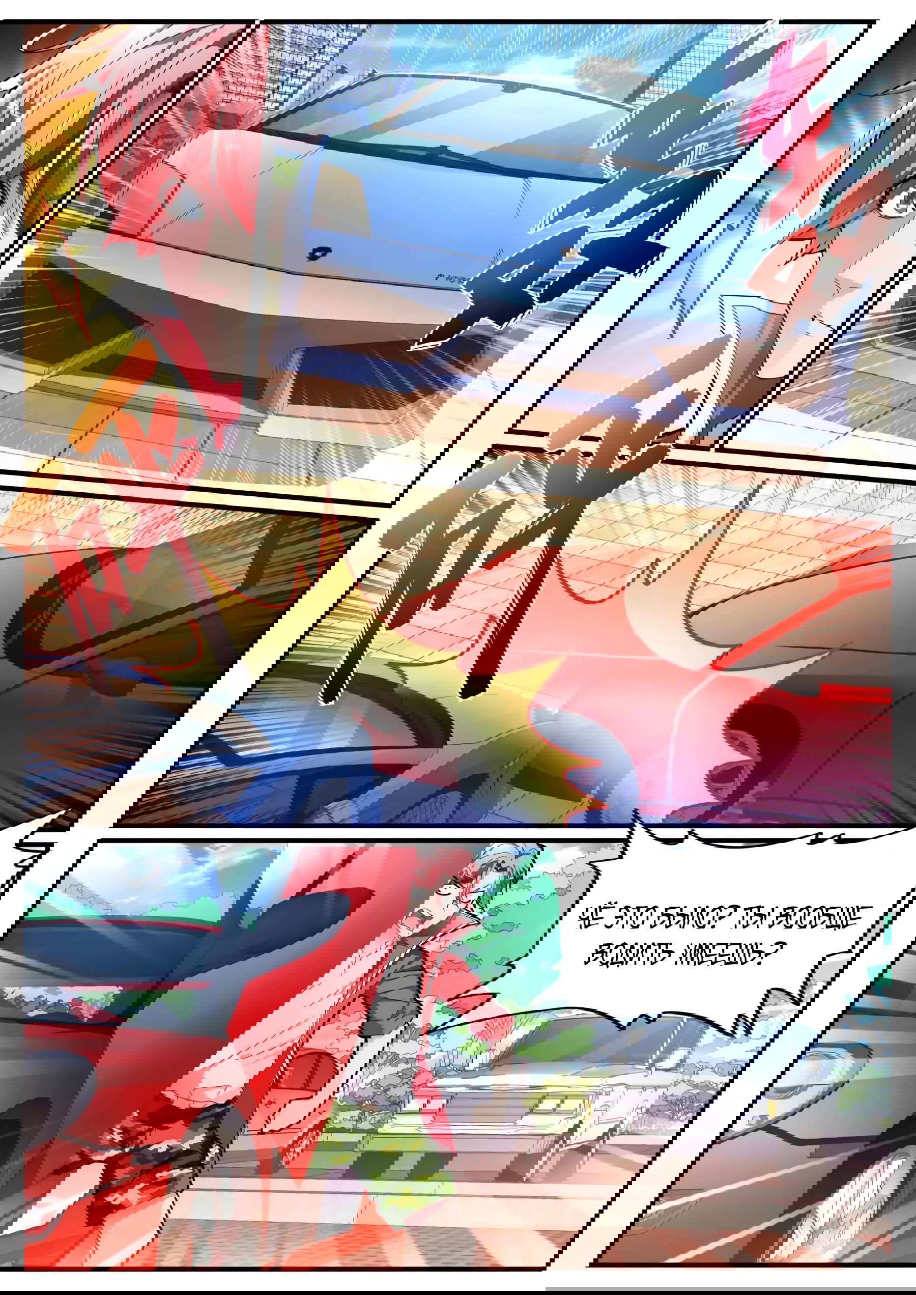 Манга Гениальный профессионал - Глава 79 Страница 9