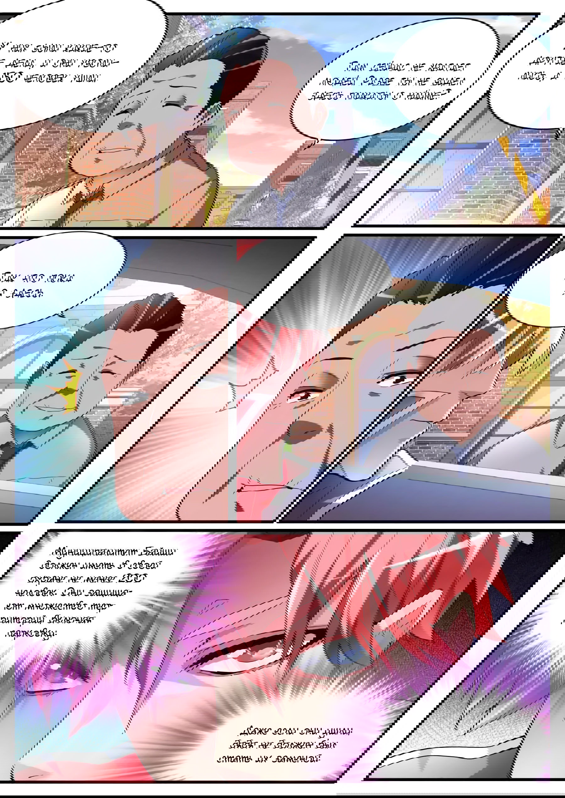 Манга Гениальный профессионал - Глава 79 Страница 7