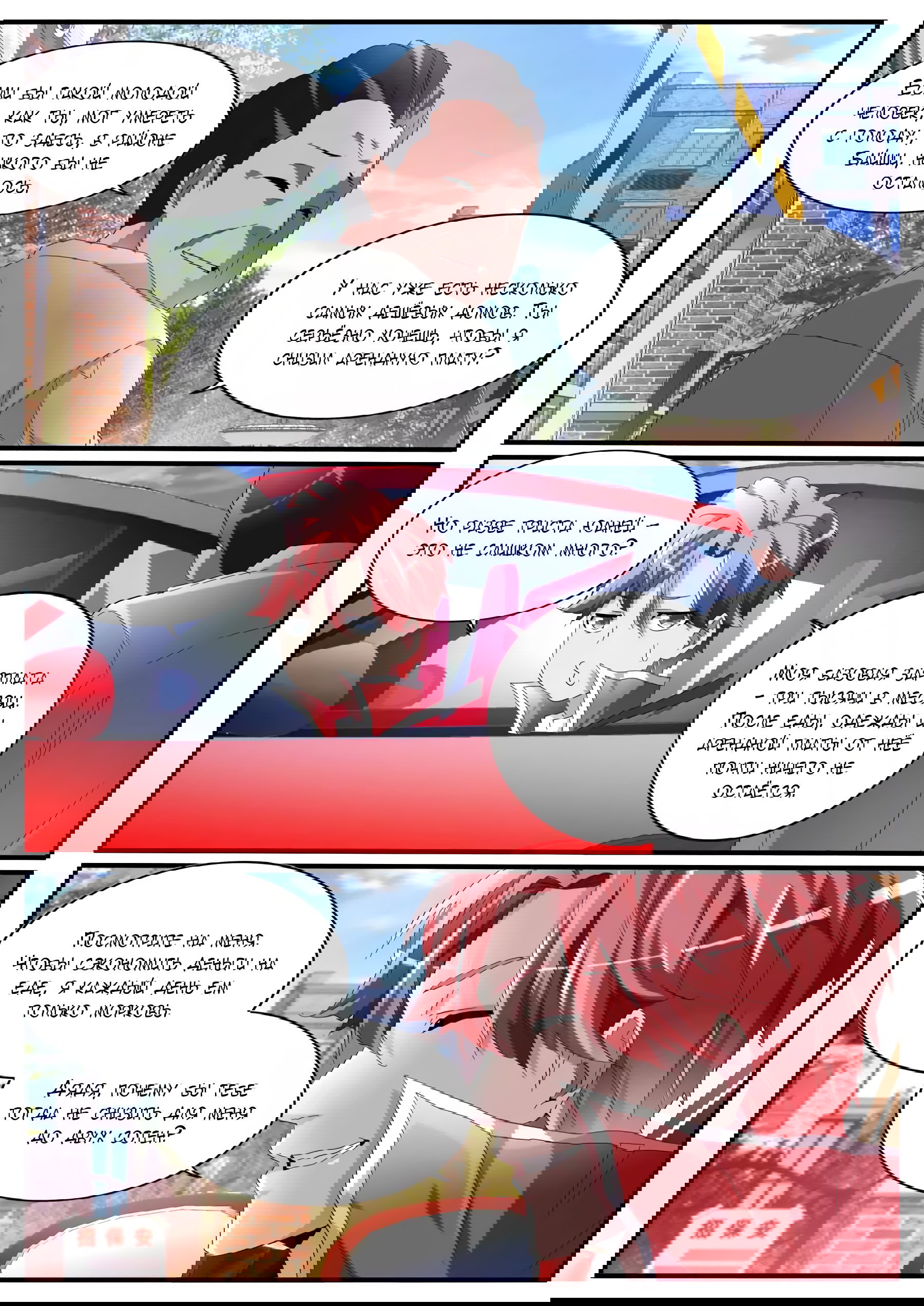 Манга Гениальный профессионал - Глава 79 Страница 5