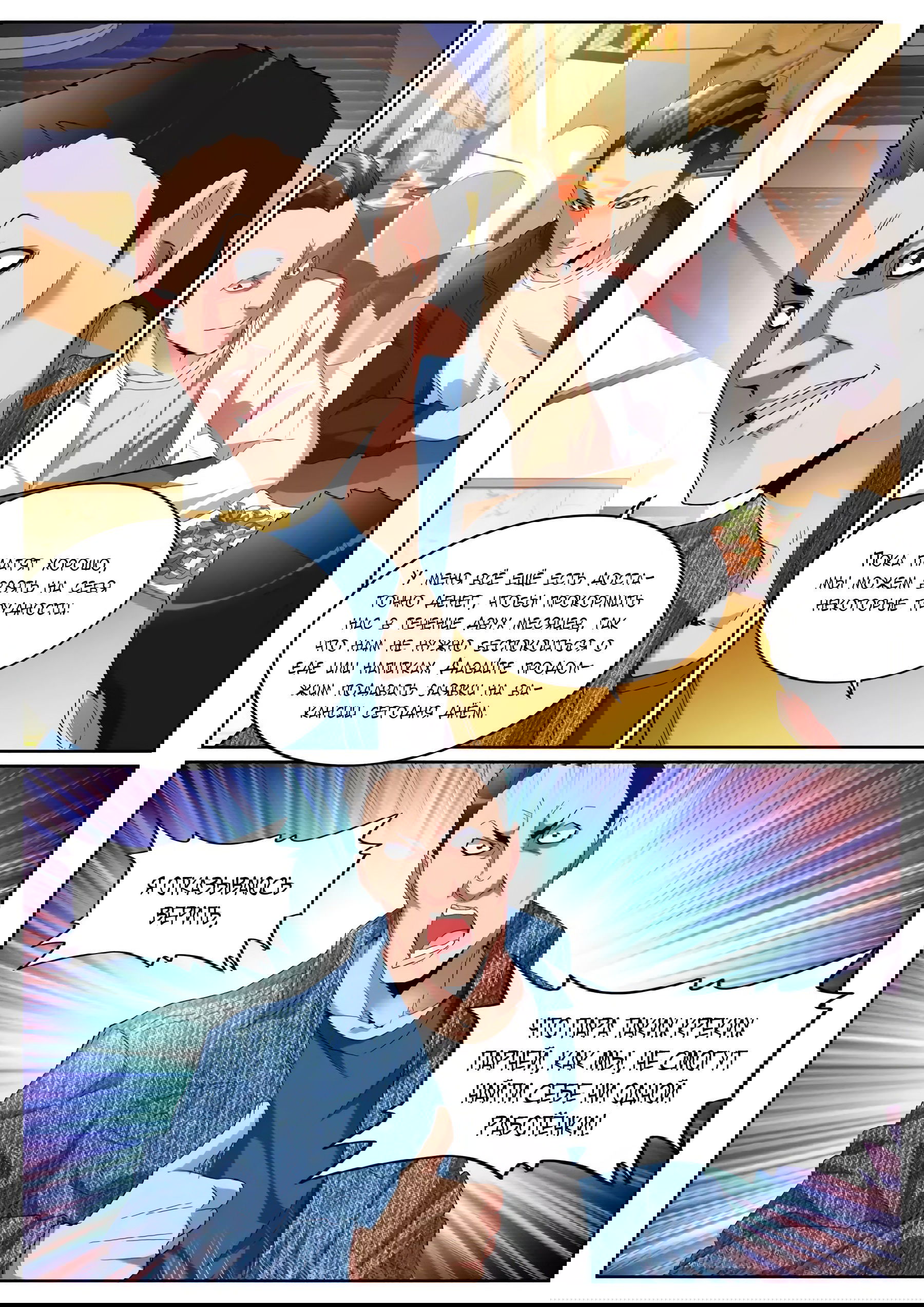 Манга Гениальный профессионал - Глава 78 Страница 5