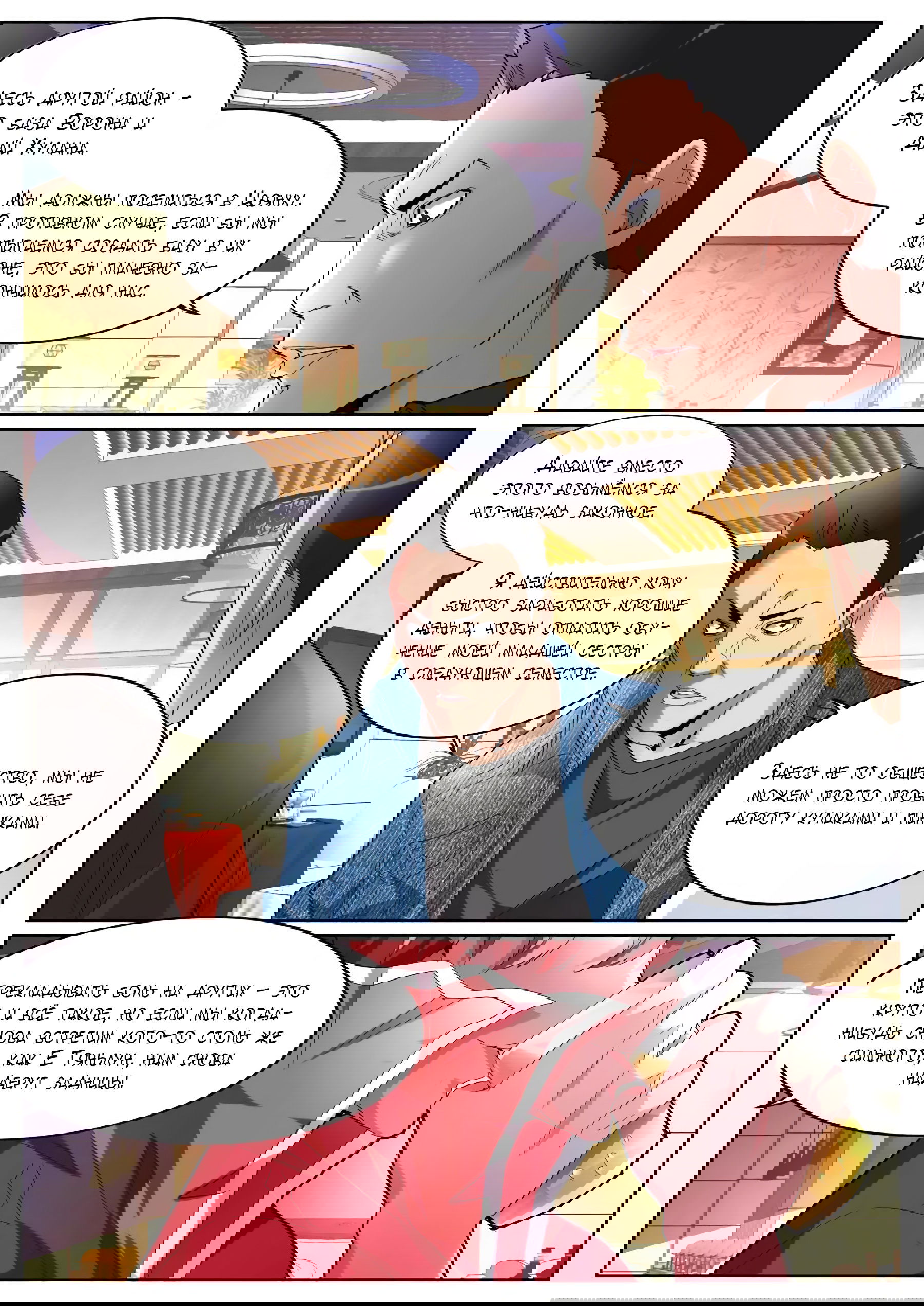 Манга Гениальный профессионал - Глава 78 Страница 4