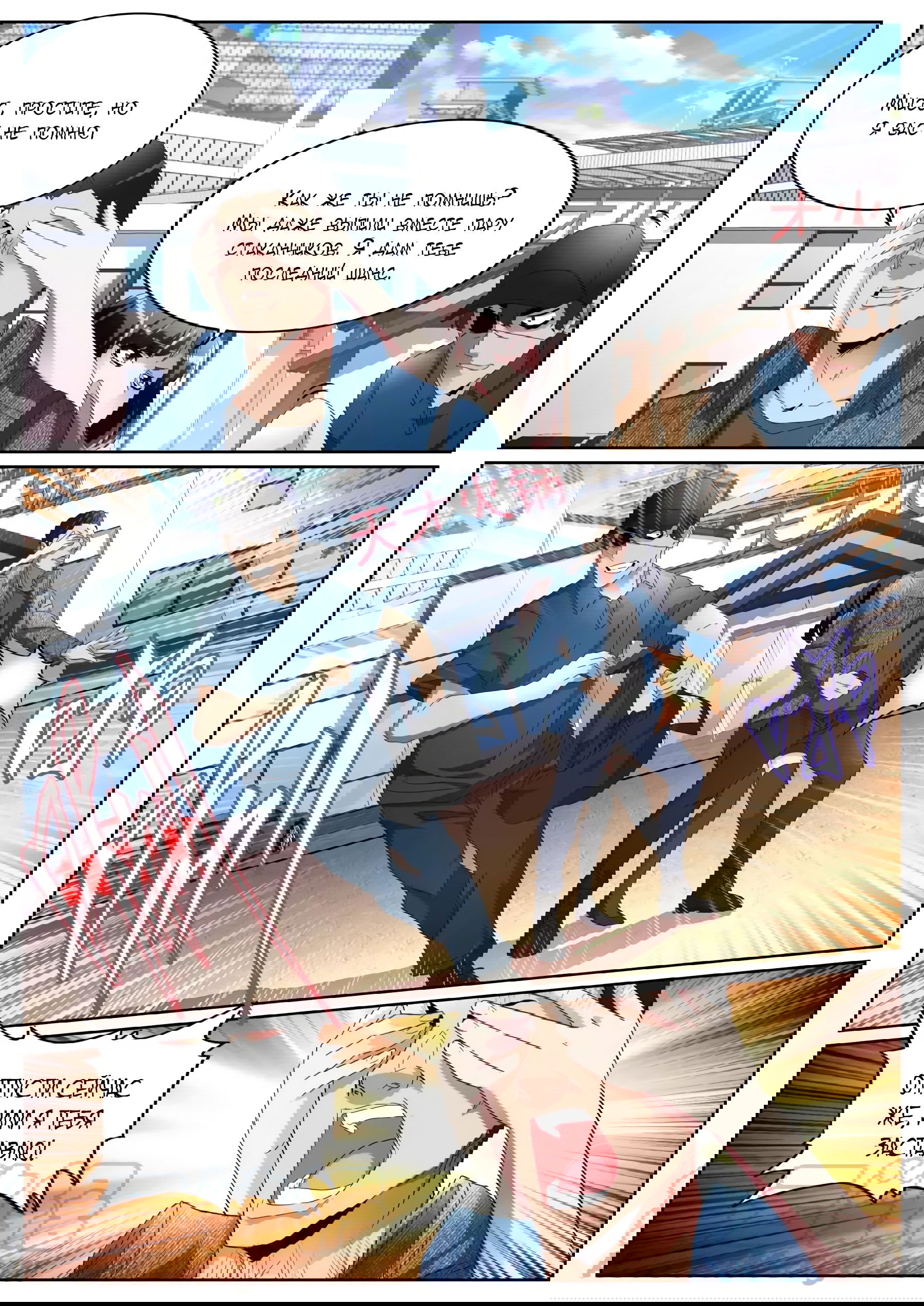 Манга Гениальный профессионал - Глава 78 Страница 8