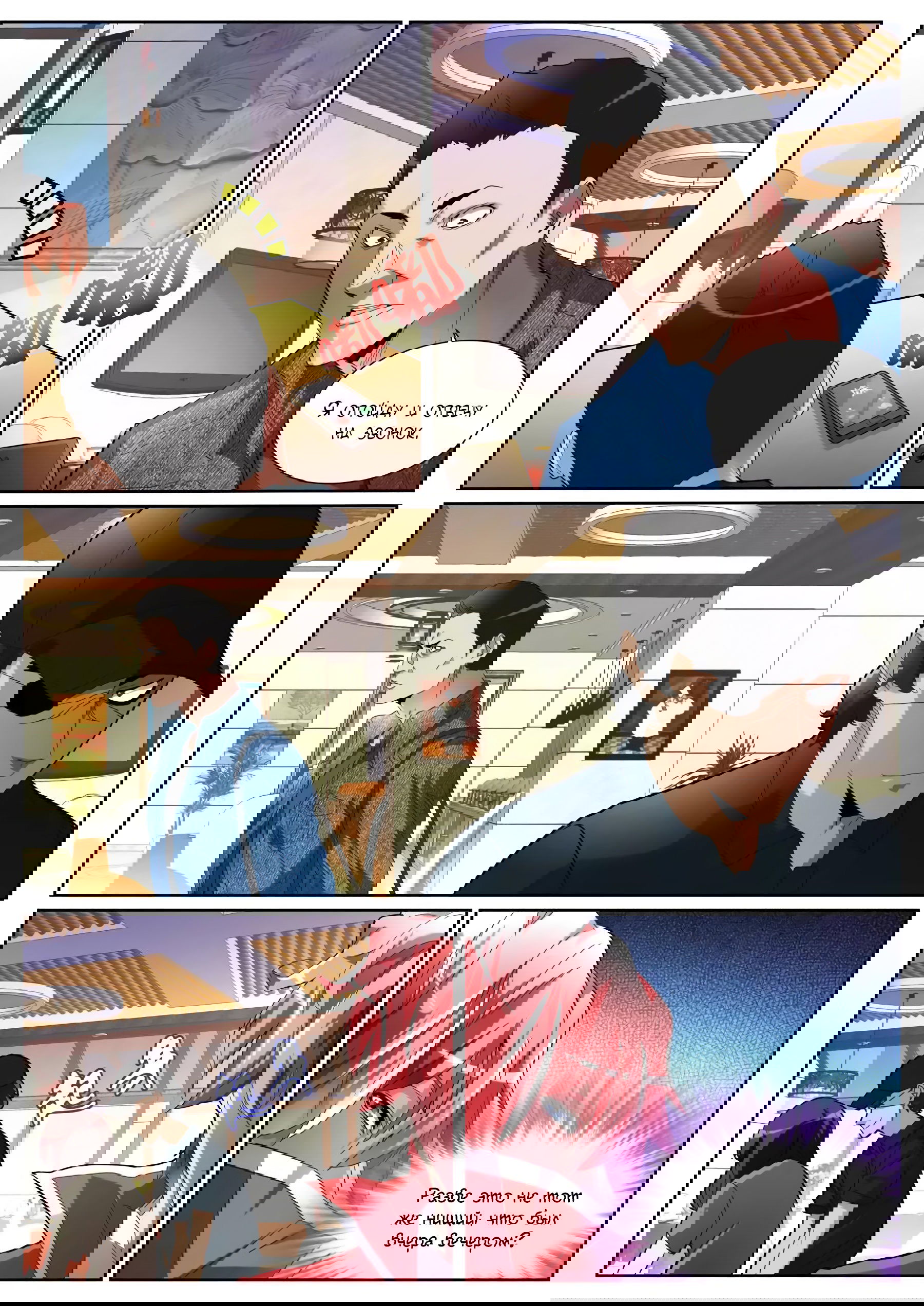 Манга Гениальный профессионал - Глава 78 Страница 6