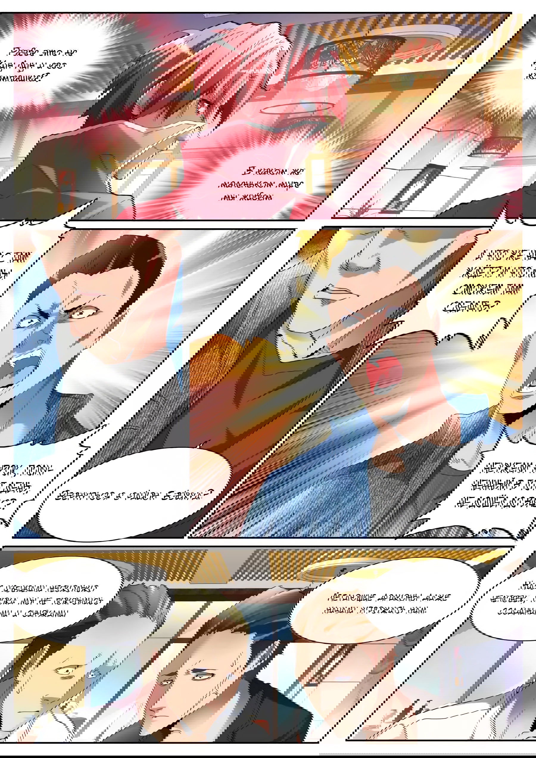 Манга Гениальный профессионал - Глава 78 Страница 3