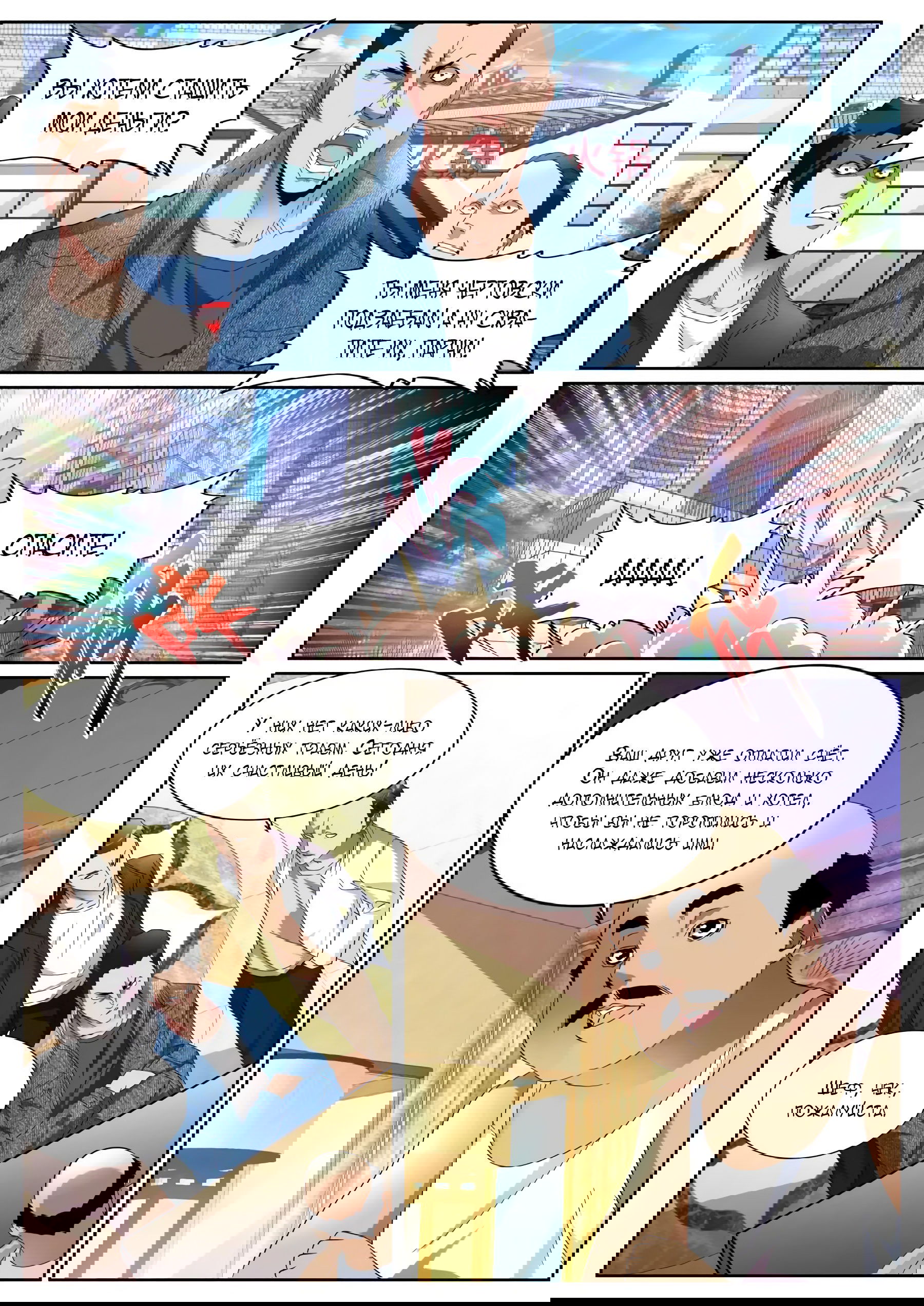 Манга Гениальный профессионал - Глава 78 Страница 10