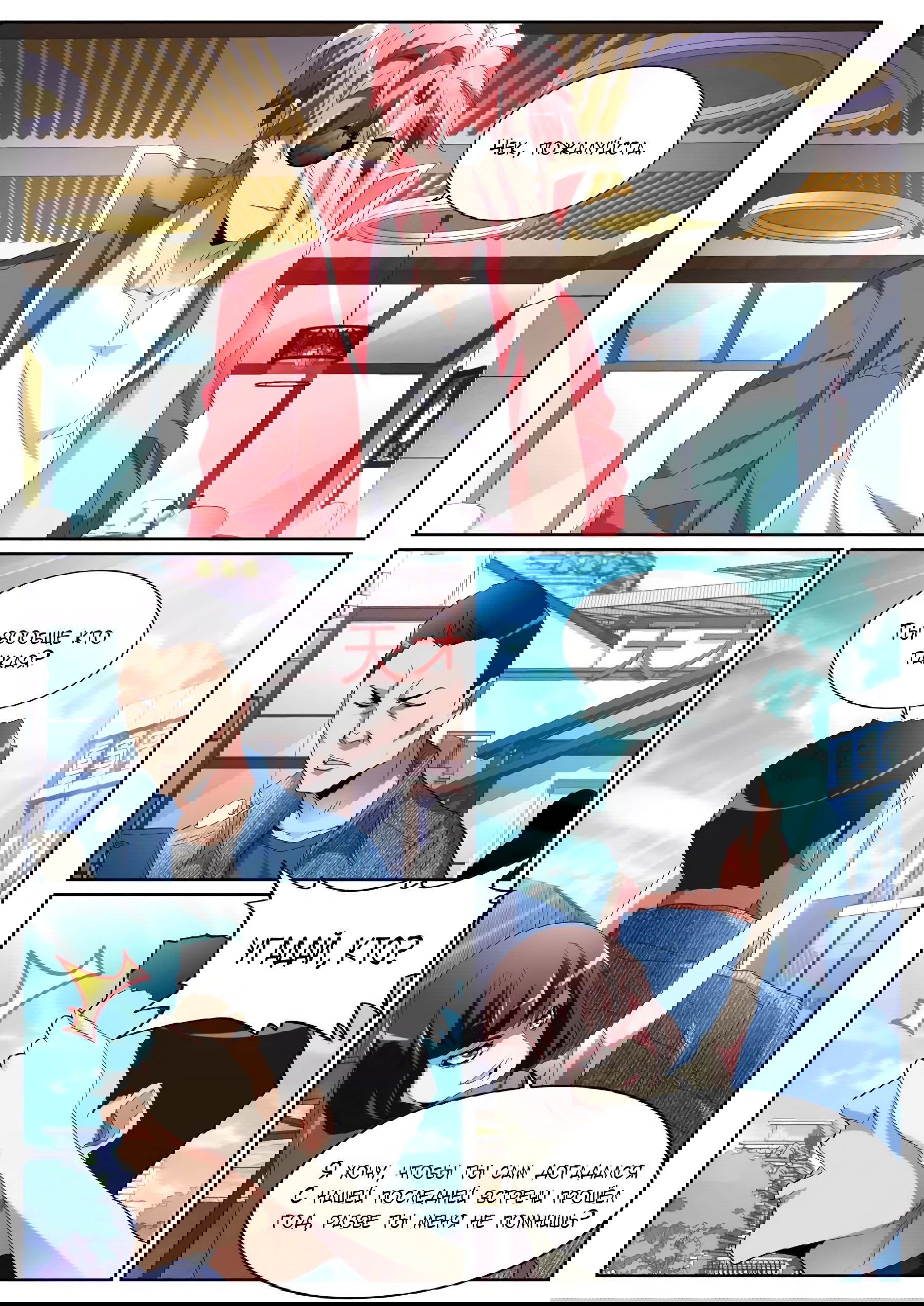 Манга Гениальный профессионал - Глава 78 Страница 7