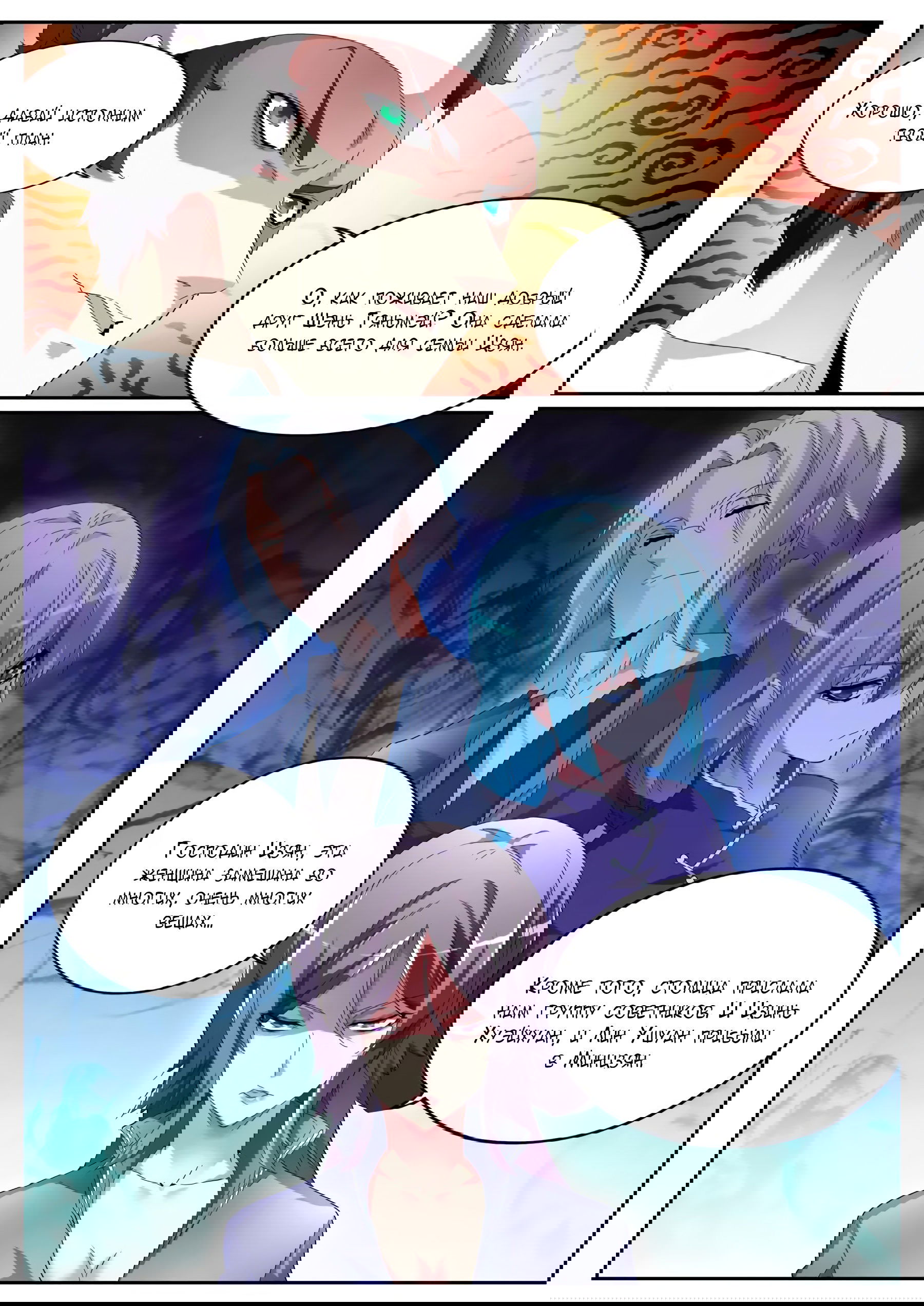 Манга Гениальный профессионал - Глава 77 Страница 6