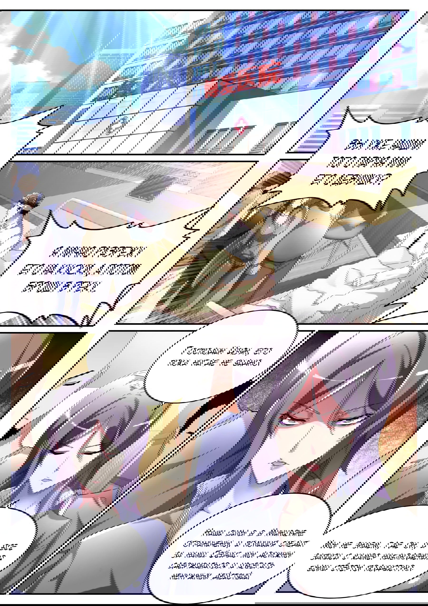 Манга Гениальный профессионал - Глава 77 Страница 2