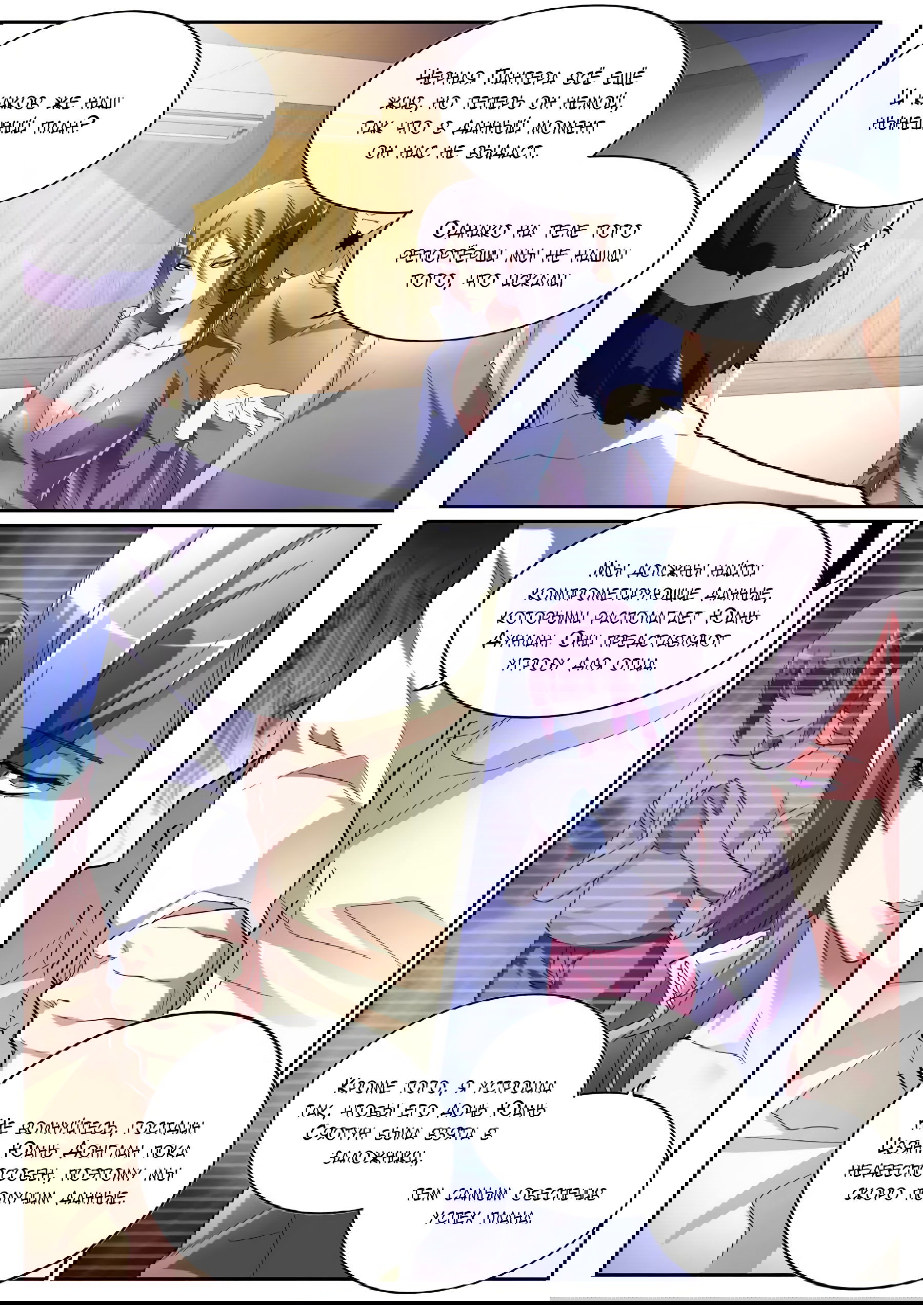 Манга Гениальный профессионал - Глава 77 Страница 5