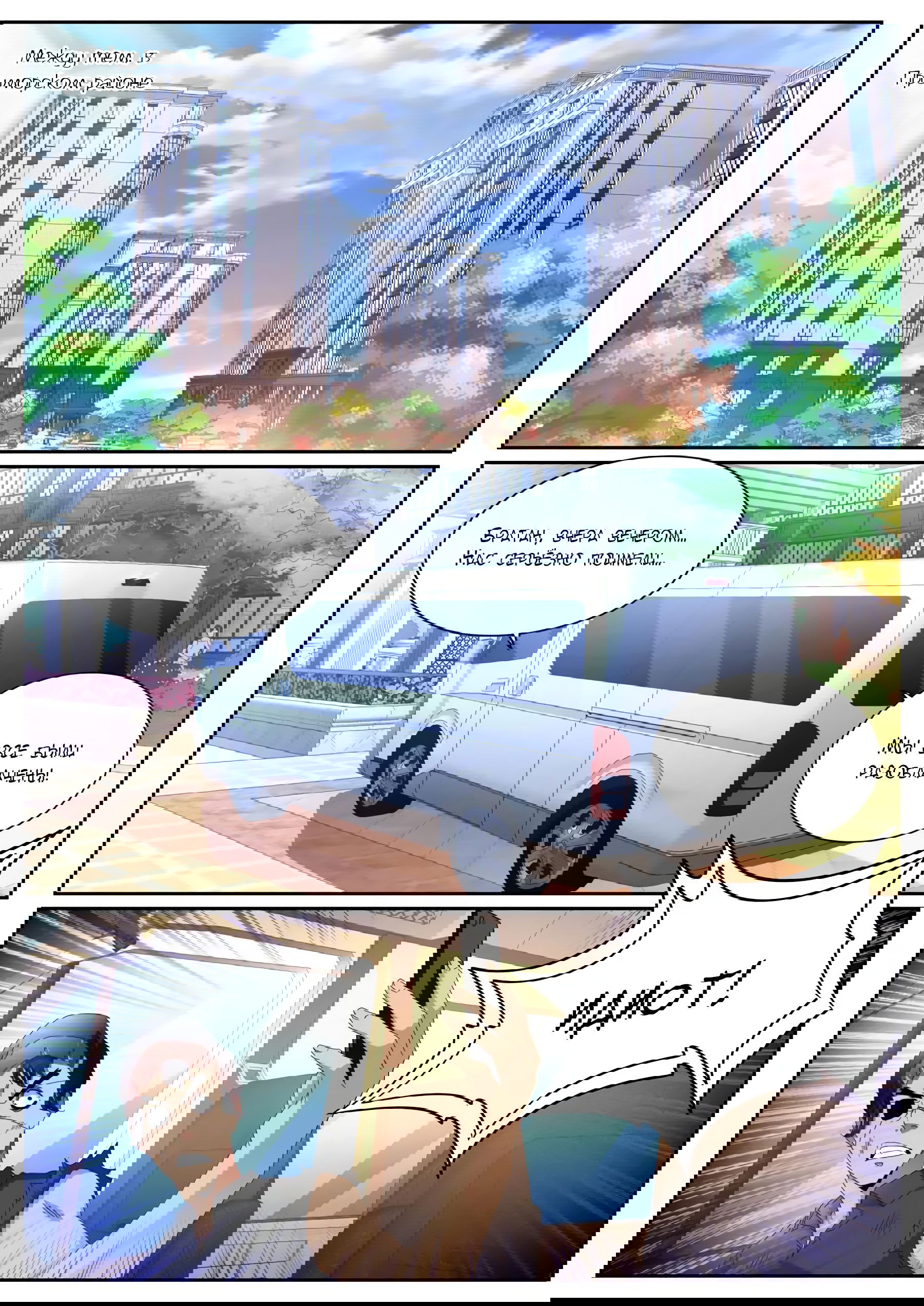 Манга Гениальный профессионал - Глава 77 Страница 9