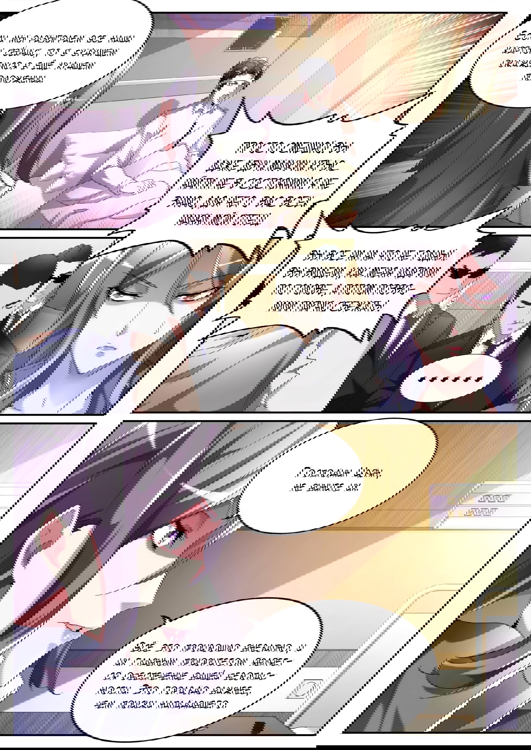 Манга Гениальный профессионал - Глава 77 Страница 3