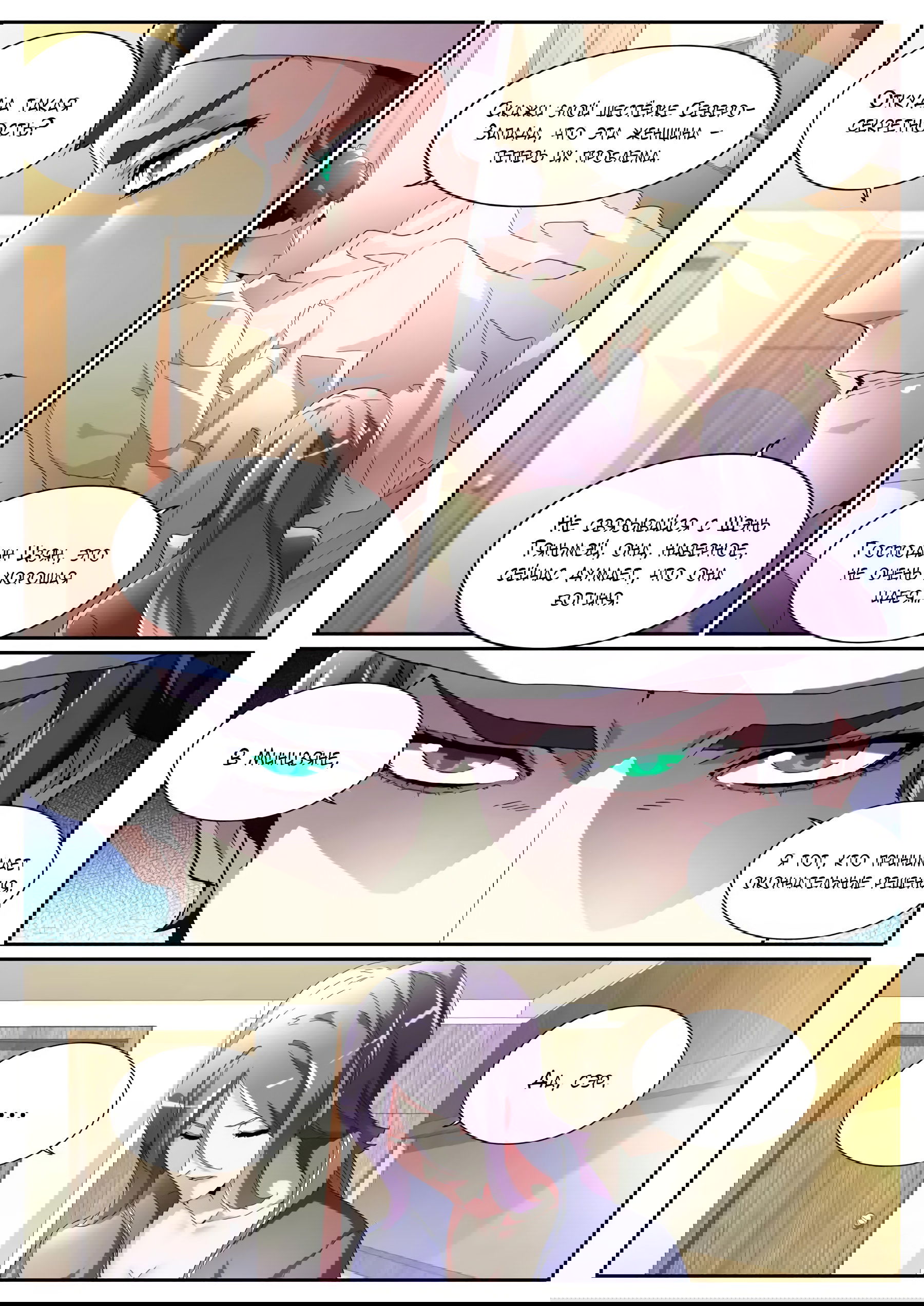 Манга Гениальный профессионал - Глава 77 Страница 7