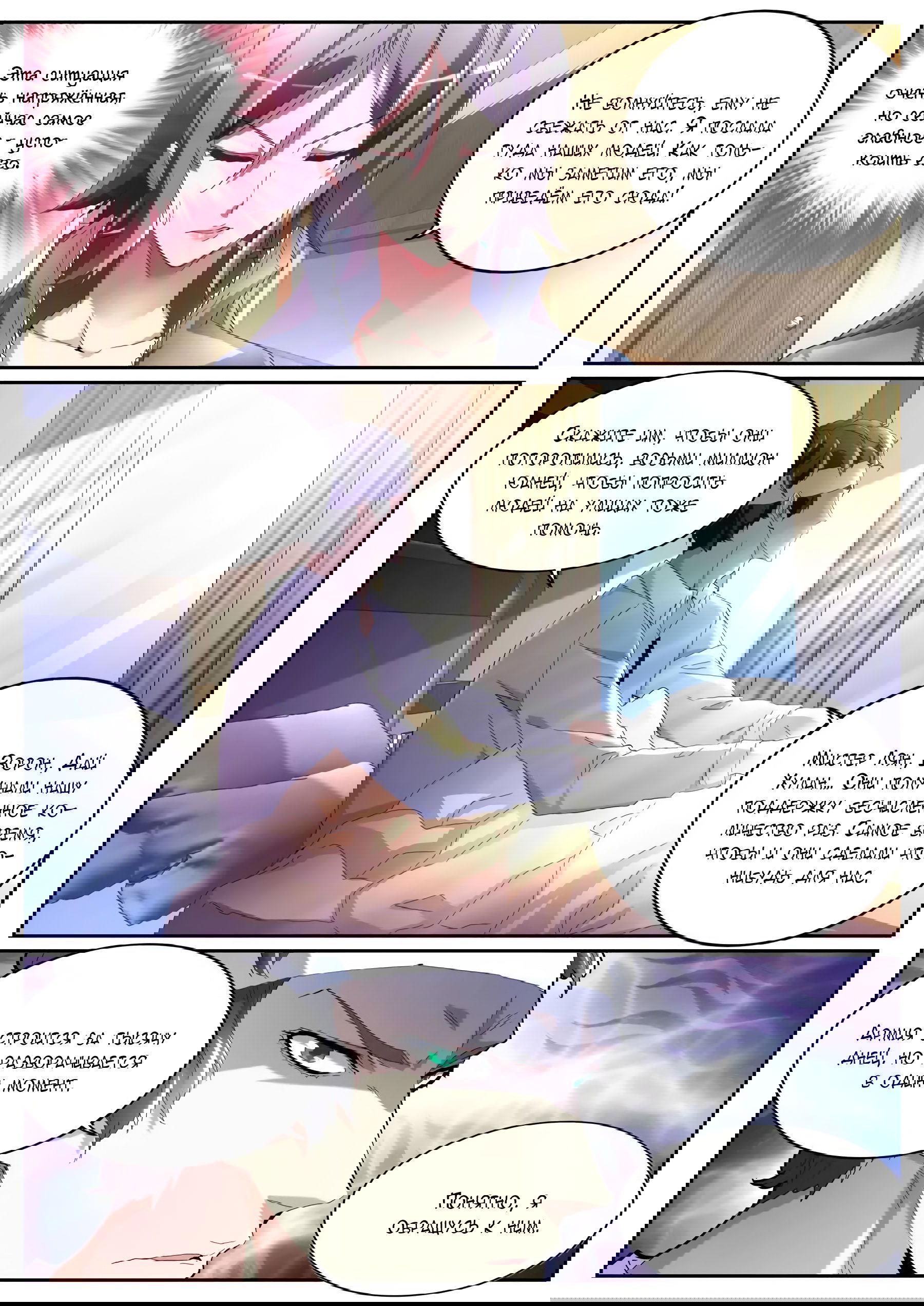 Манга Гениальный профессионал - Глава 77 Страница 4