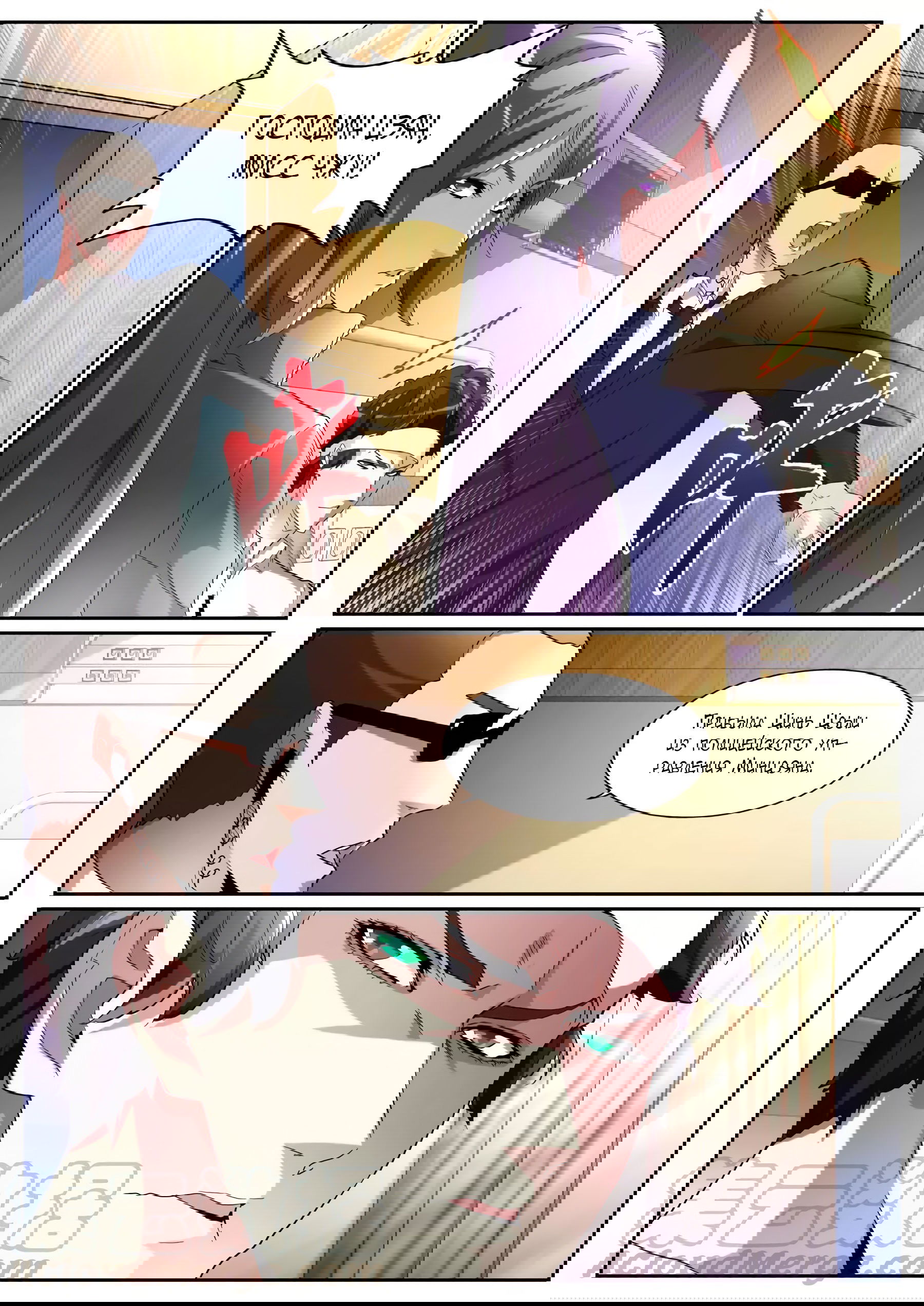 Манга Гениальный профессионал - Глава 77 Страница 8