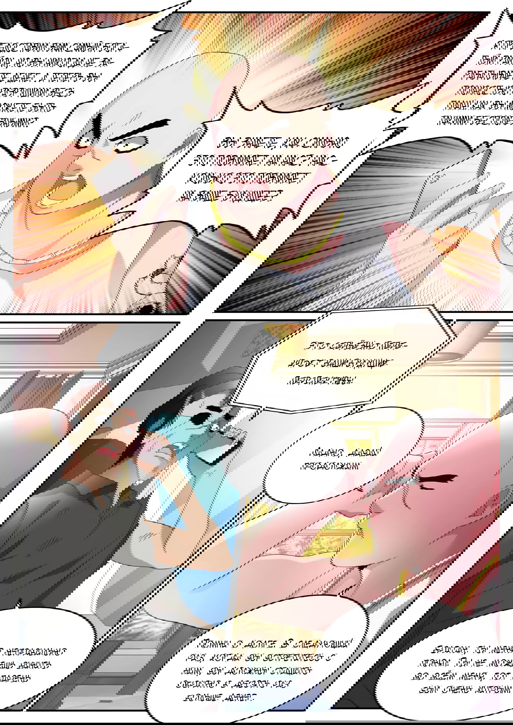 Манга Гениальный профессионал - Глава 77 Страница 10