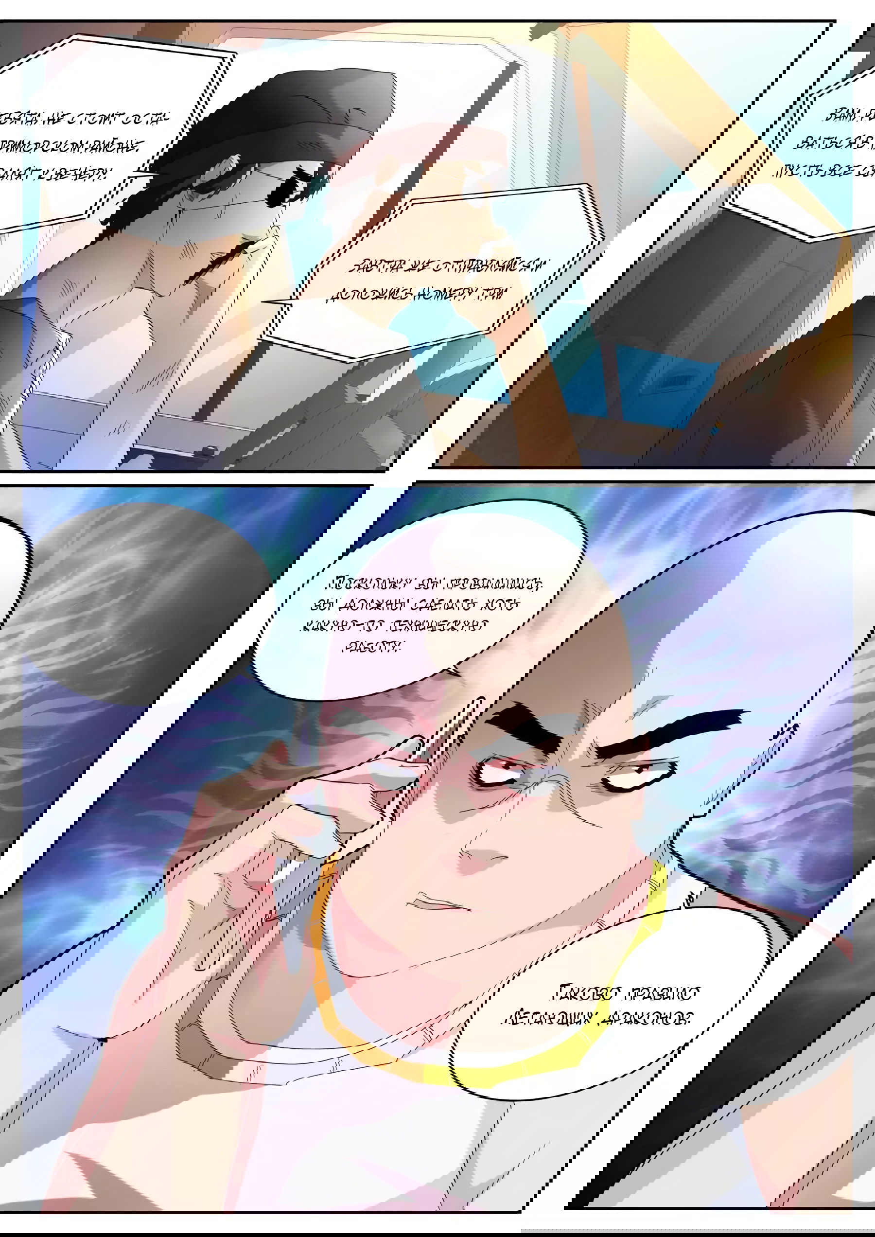 Манга Гениальный профессионал - Глава 77 Страница 11