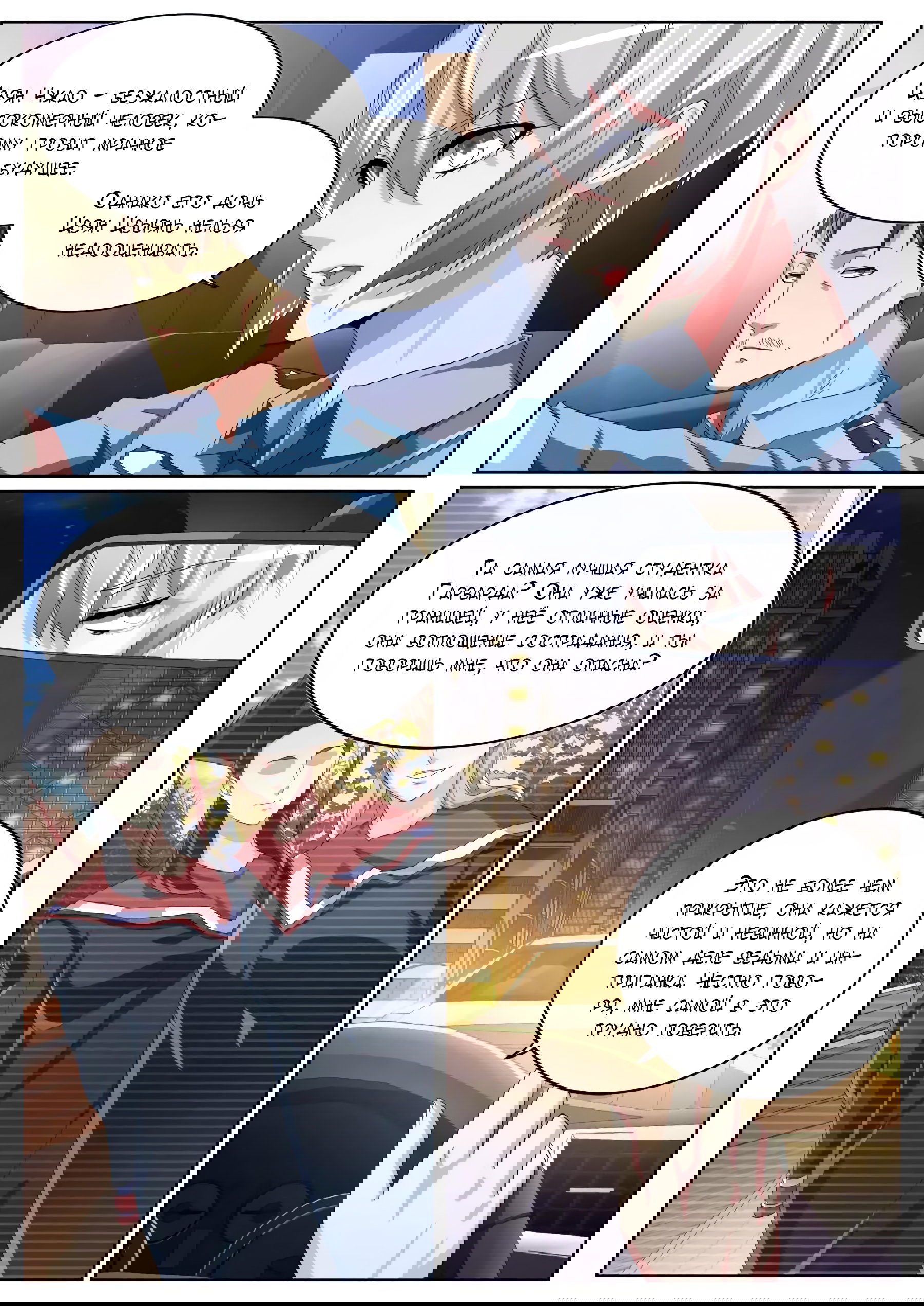 Манга Гениальный профессионал - Глава 76 Страница 7