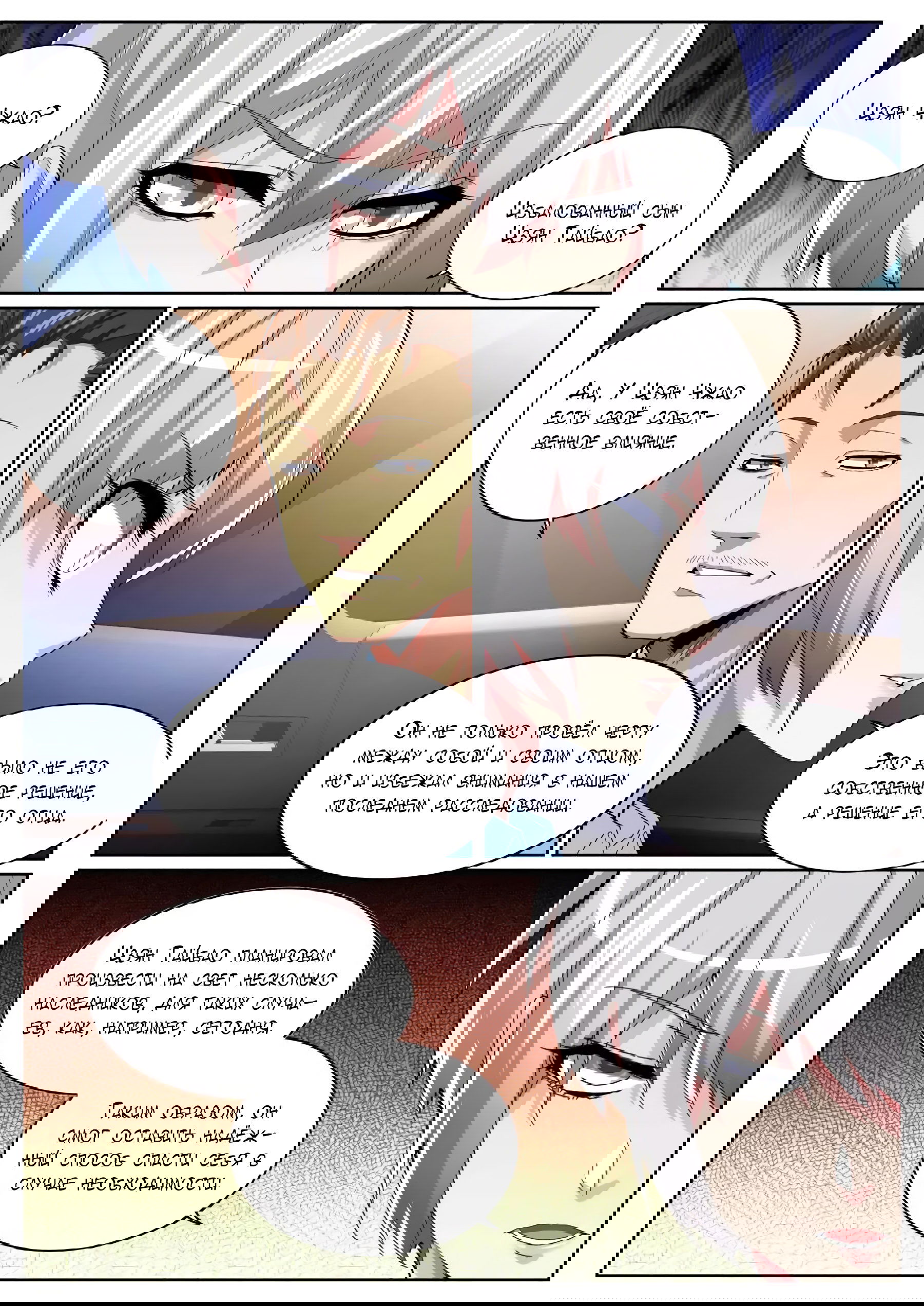 Манга Гениальный профессионал - Глава 76 Страница 6