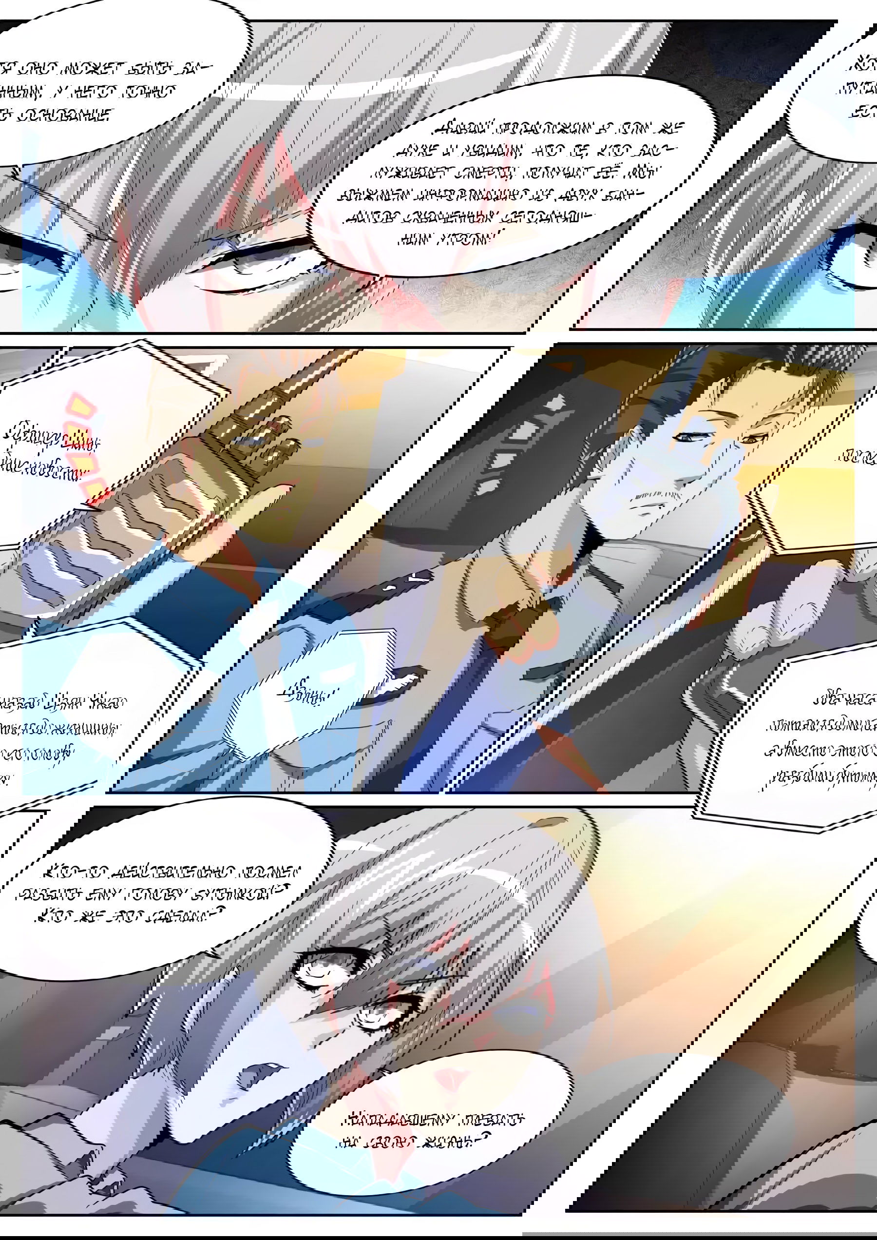 Манга Гениальный профессионал - Глава 76 Страница 9