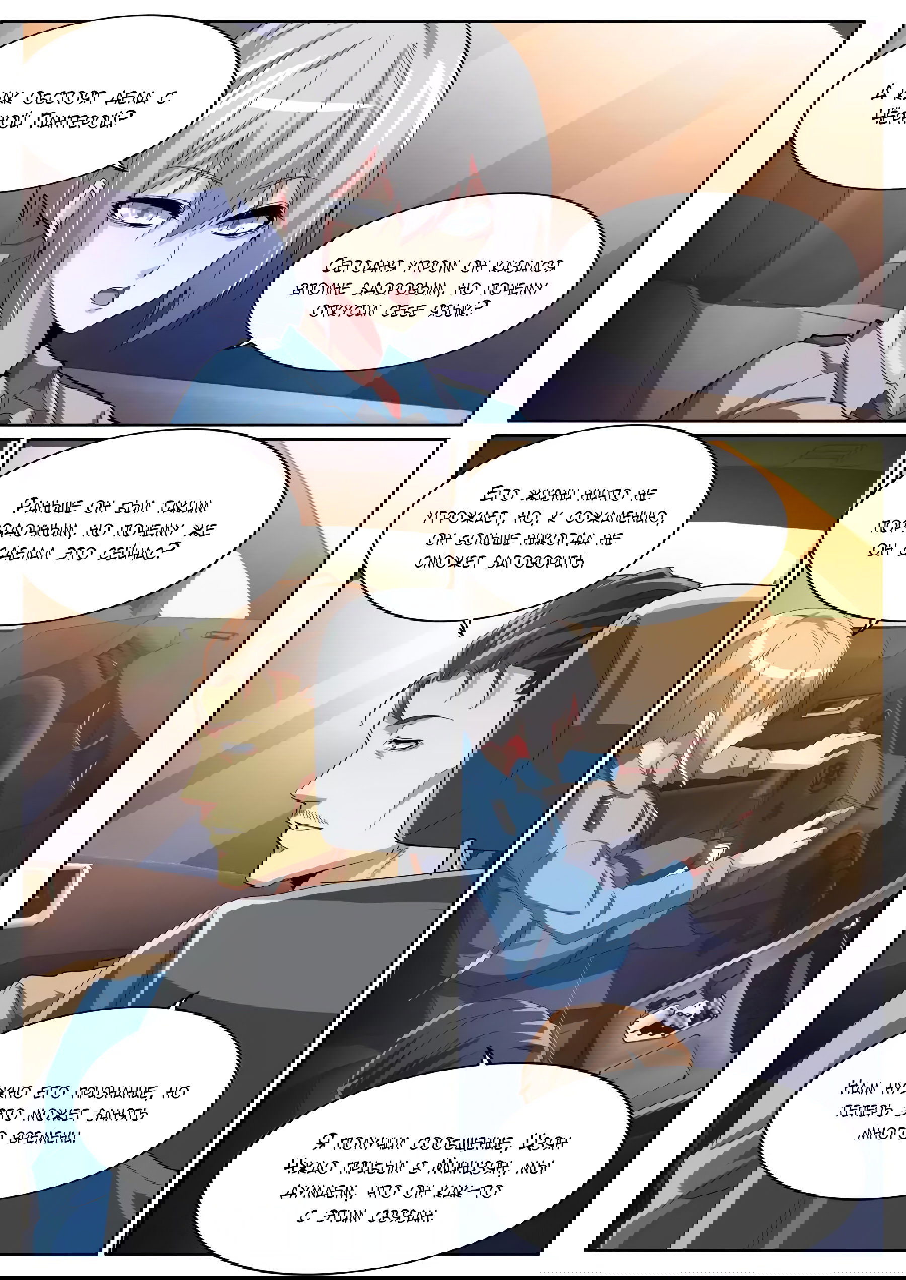 Манга Гениальный профессионал - Глава 76 Страница 5