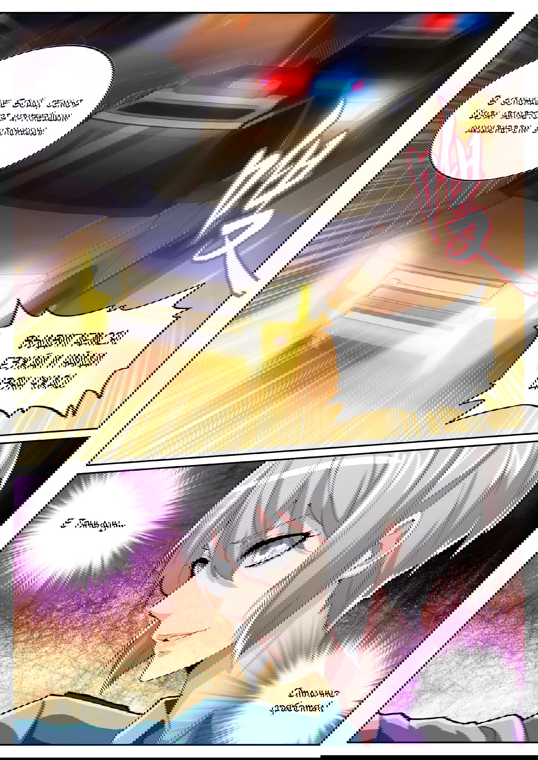 Манга Гениальный профессионал - Глава 76 Страница 11