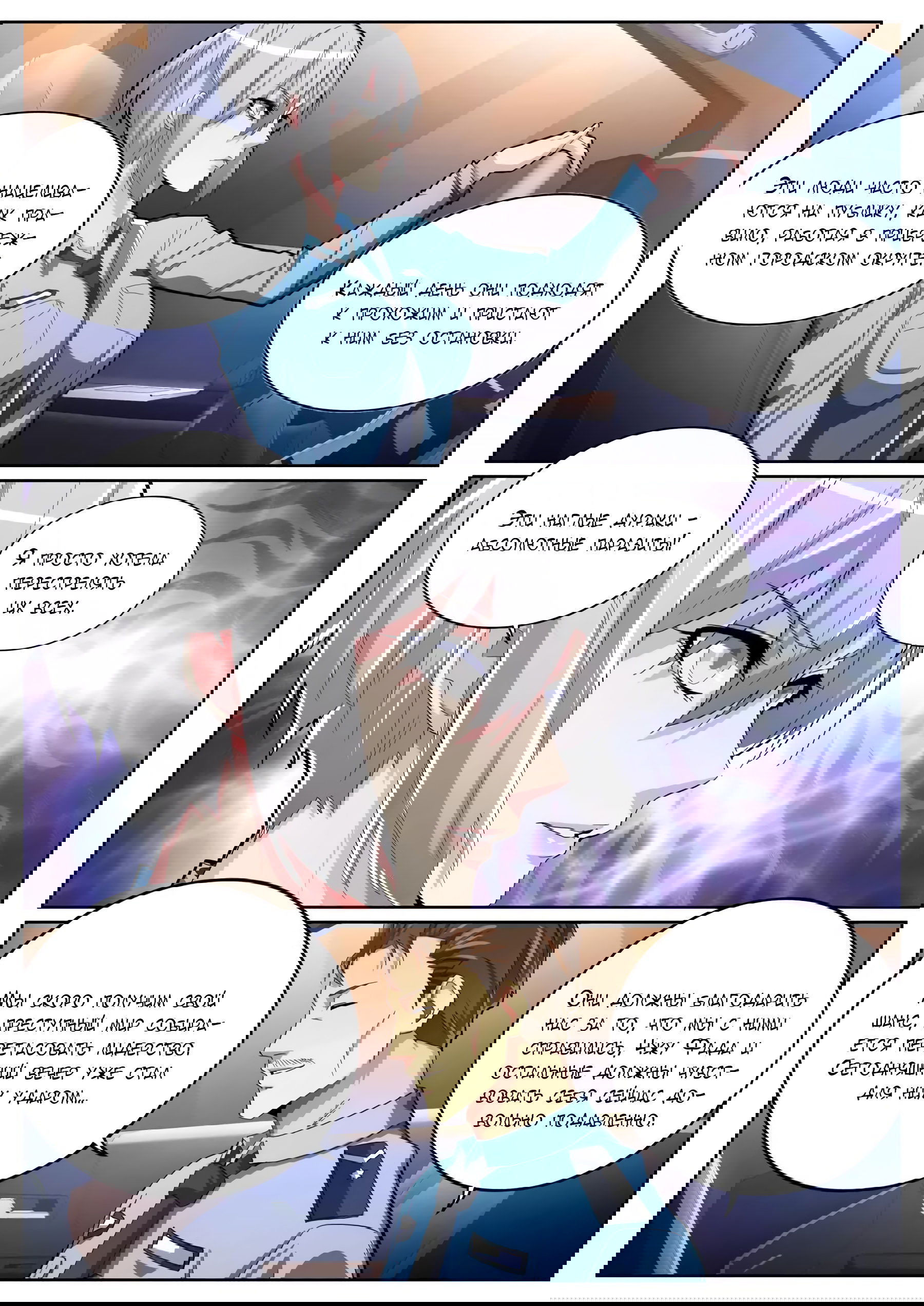 Манга Гениальный профессионал - Глава 76 Страница 3