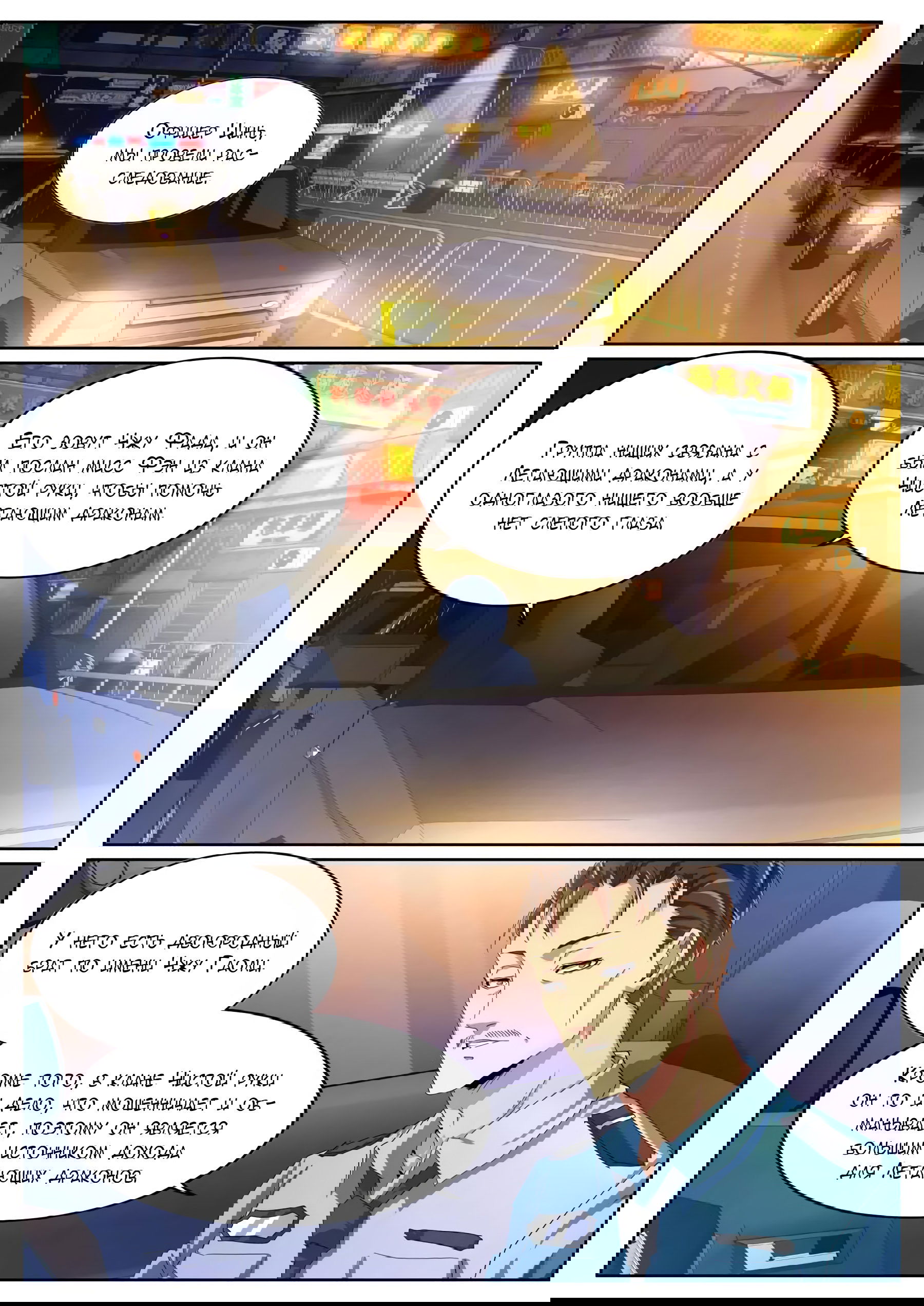 Манга Гениальный профессионал - Глава 76 Страница 2