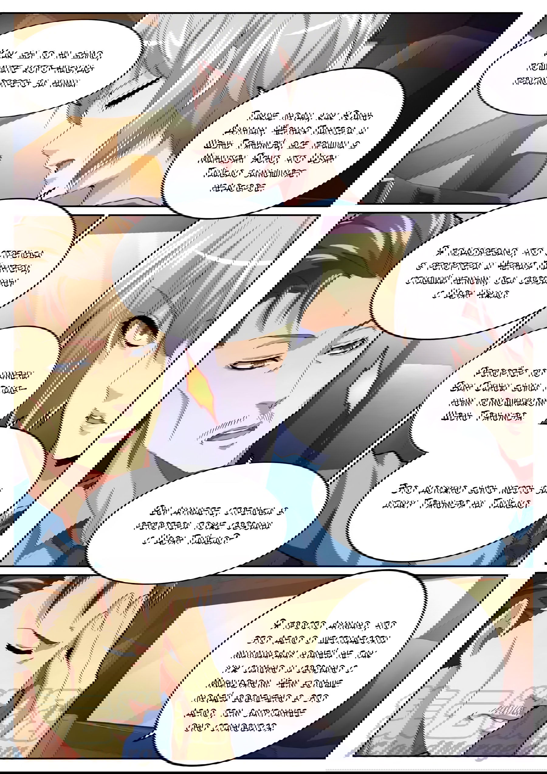 Манга Гениальный профессионал - Глава 76 Страница 8