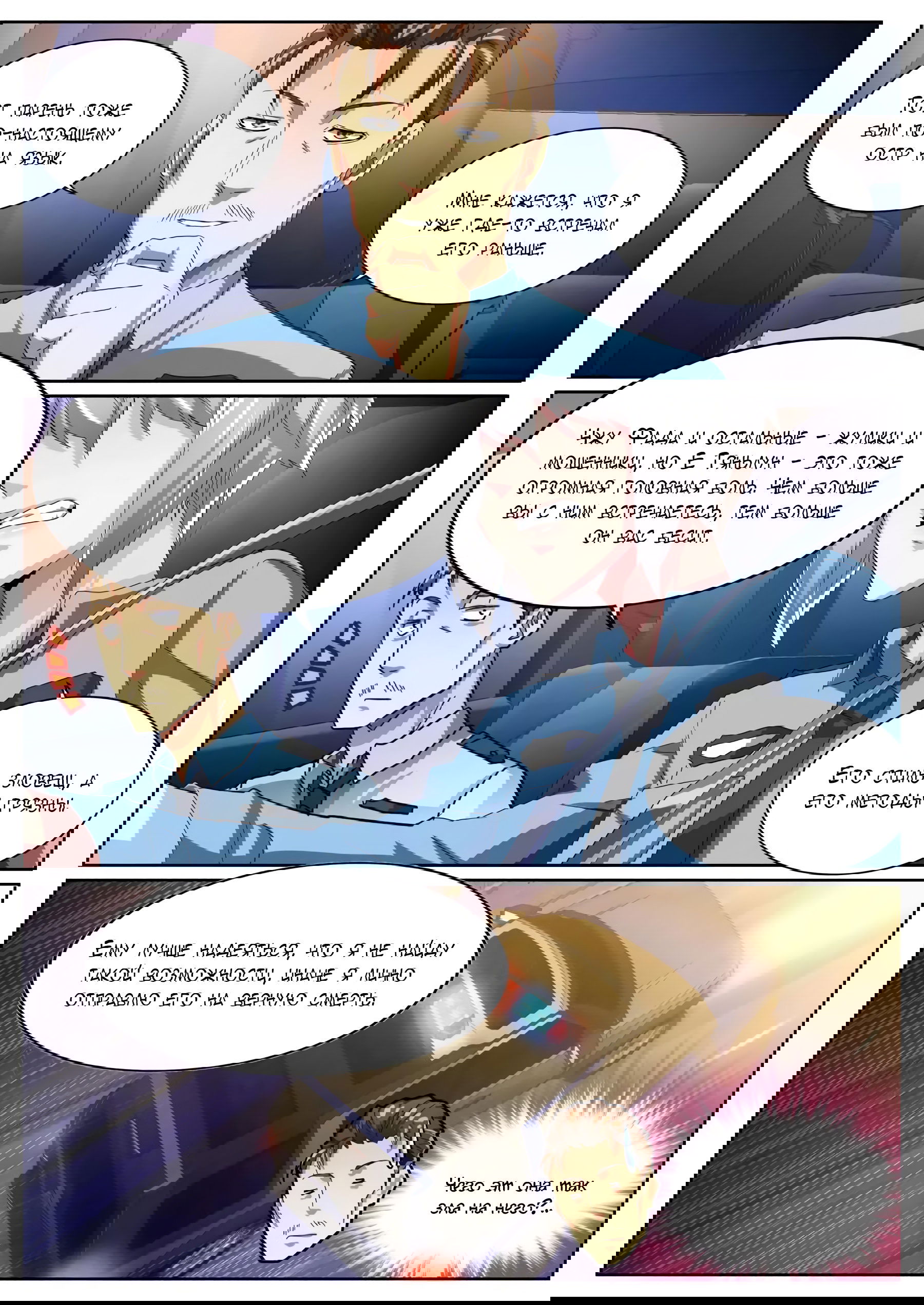 Манга Гениальный профессионал - Глава 76 Страница 4