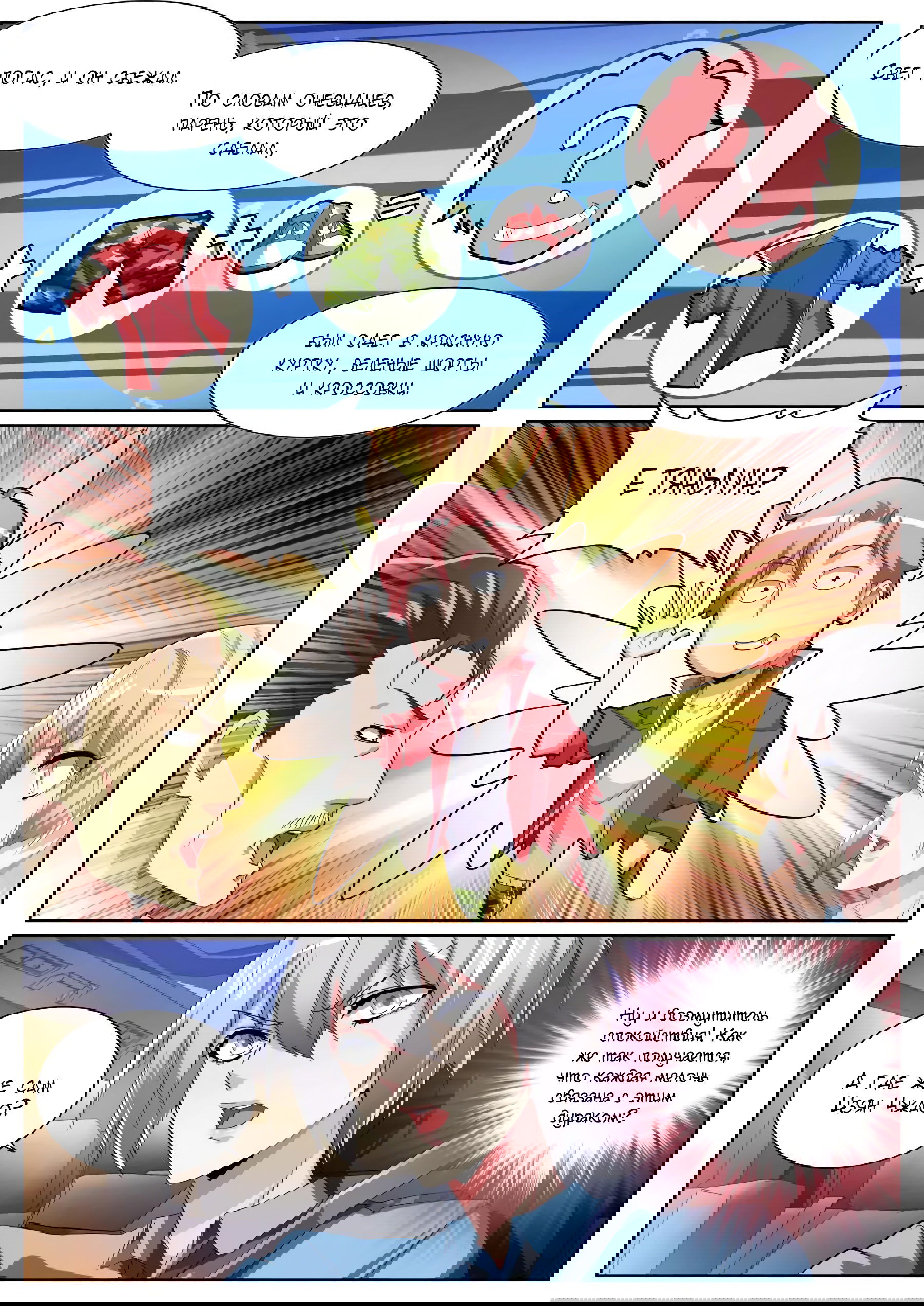 Манга Гениальный профессионал - Глава 76 Страница 10