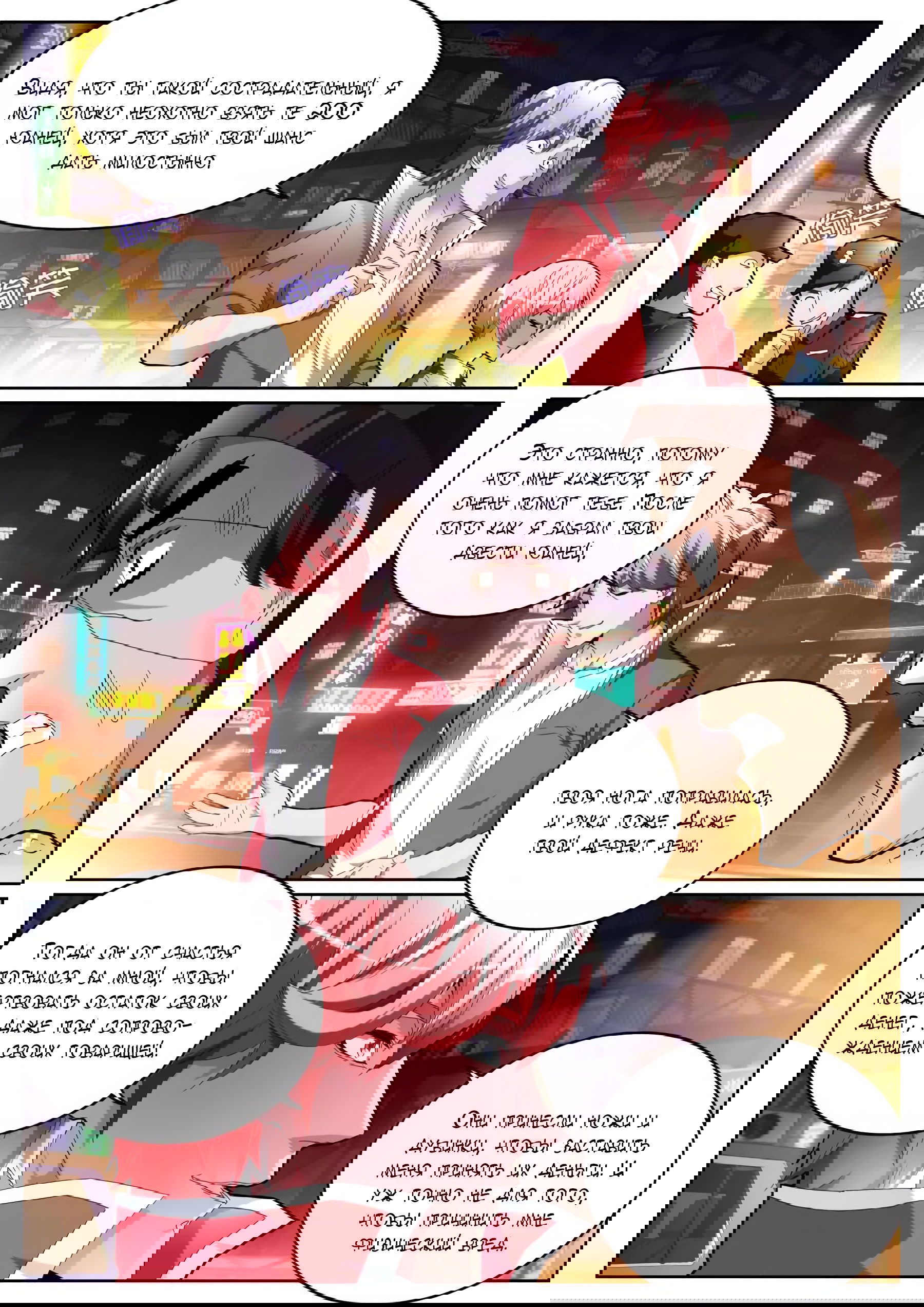 Манга Гениальный профессионал - Глава 75 Страница 6