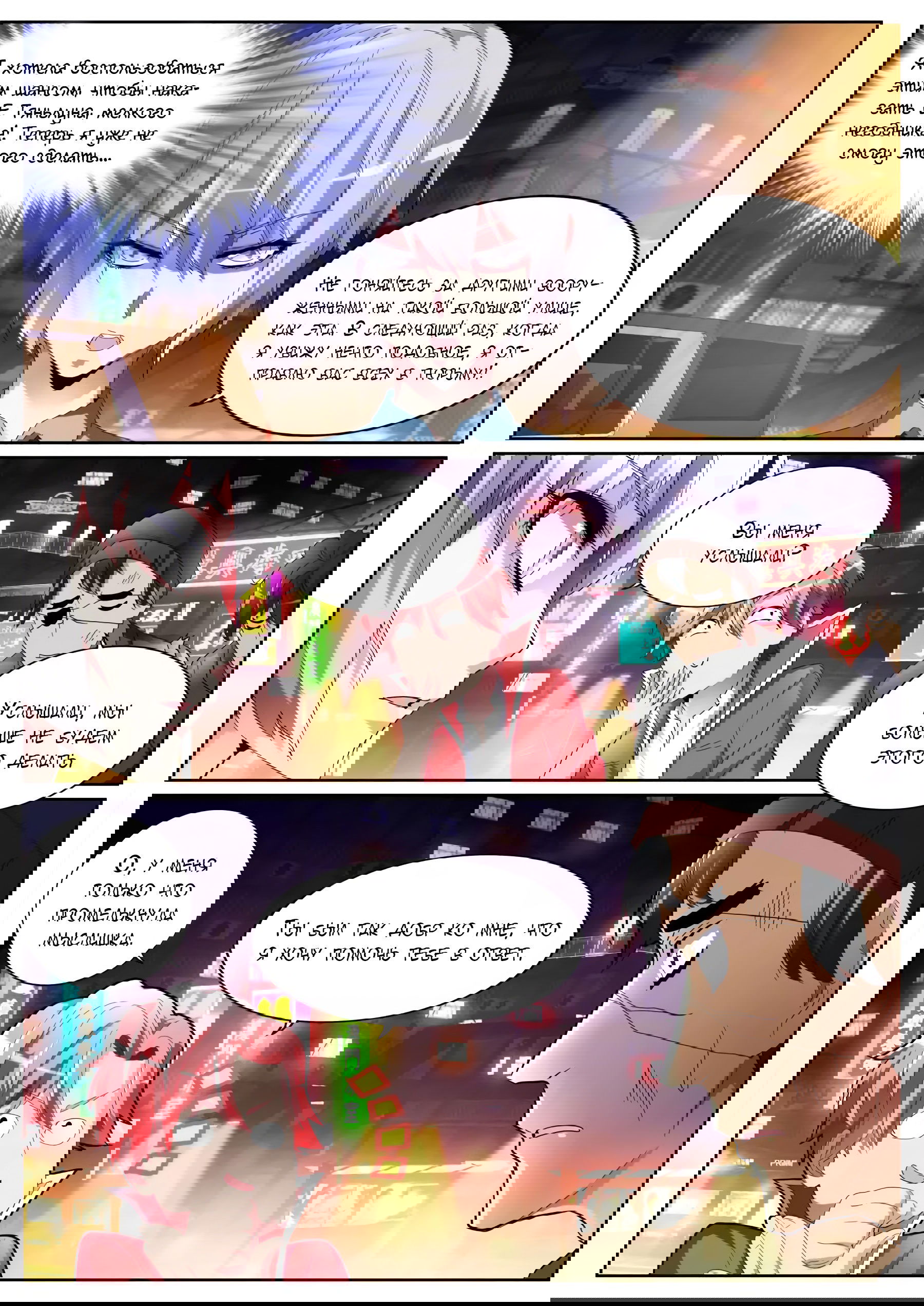 Манга Гениальный профессионал - Глава 75 Страница 9