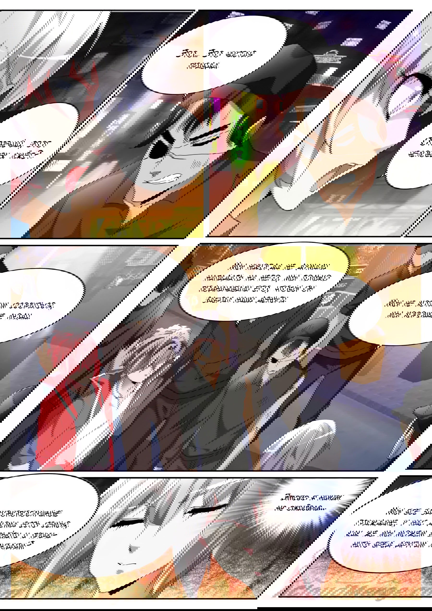 Манга Гениальный профессионал - Глава 75 Страница 8