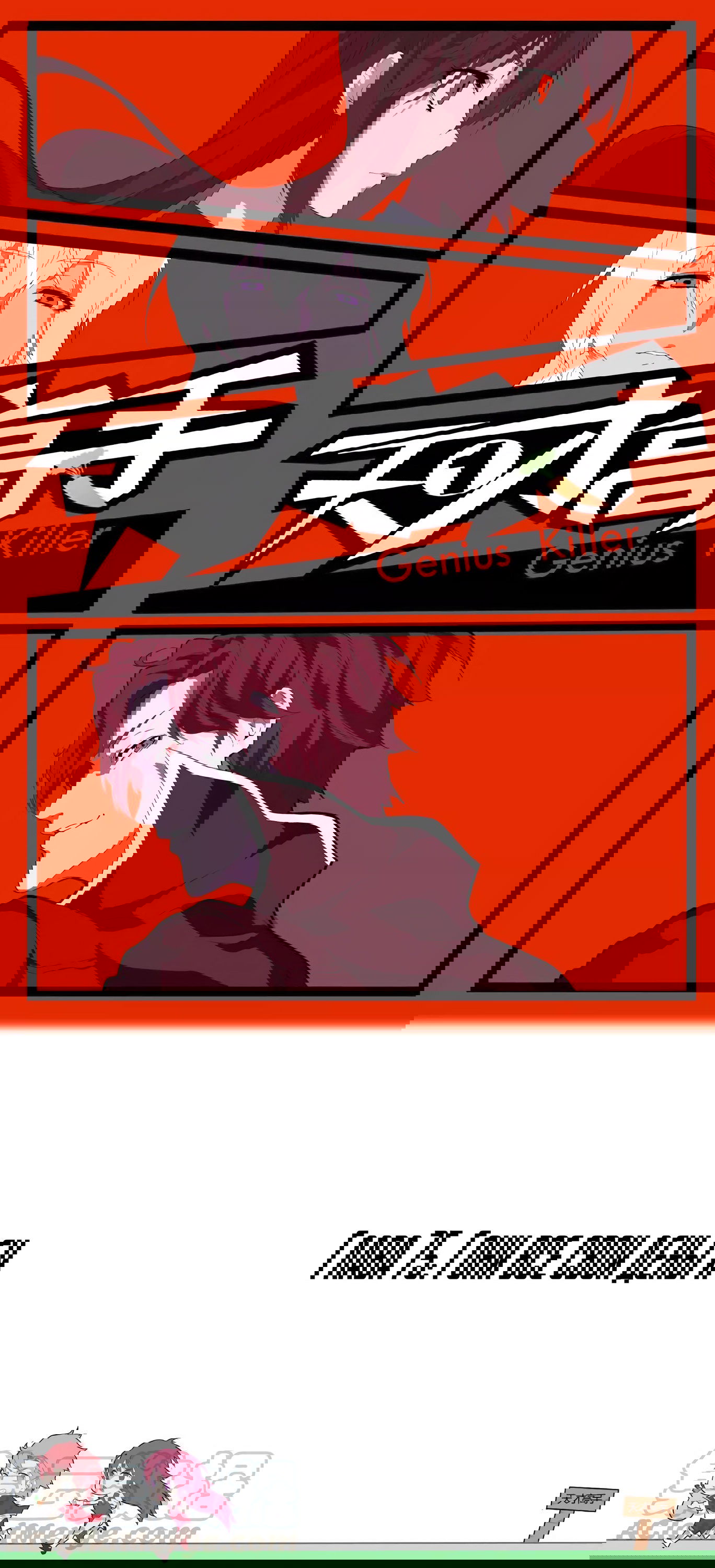 Манга Гениальный профессионал - Глава 75 Страница 1