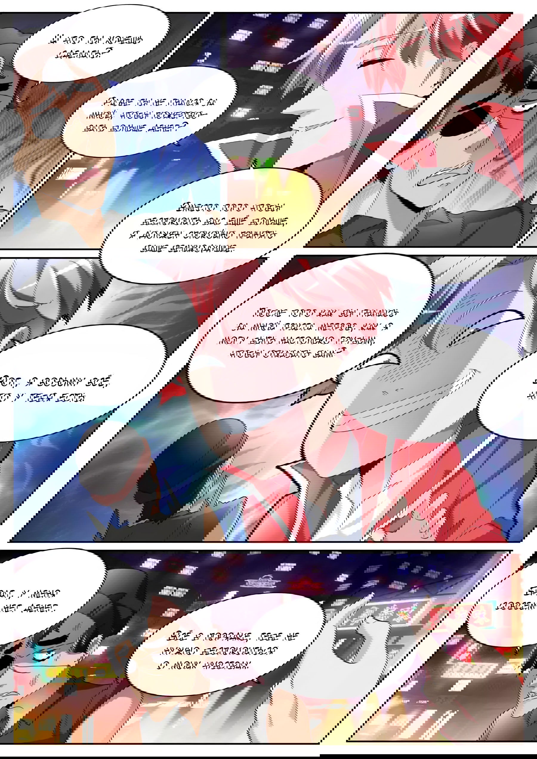 Манга Гениальный профессионал - Глава 75 Страница 10