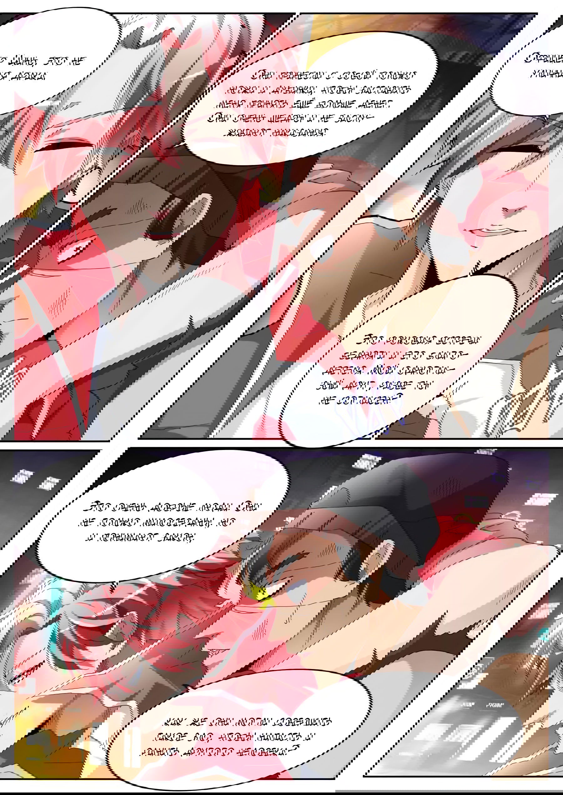 Манга Гениальный профессионал - Глава 75 Страница 7