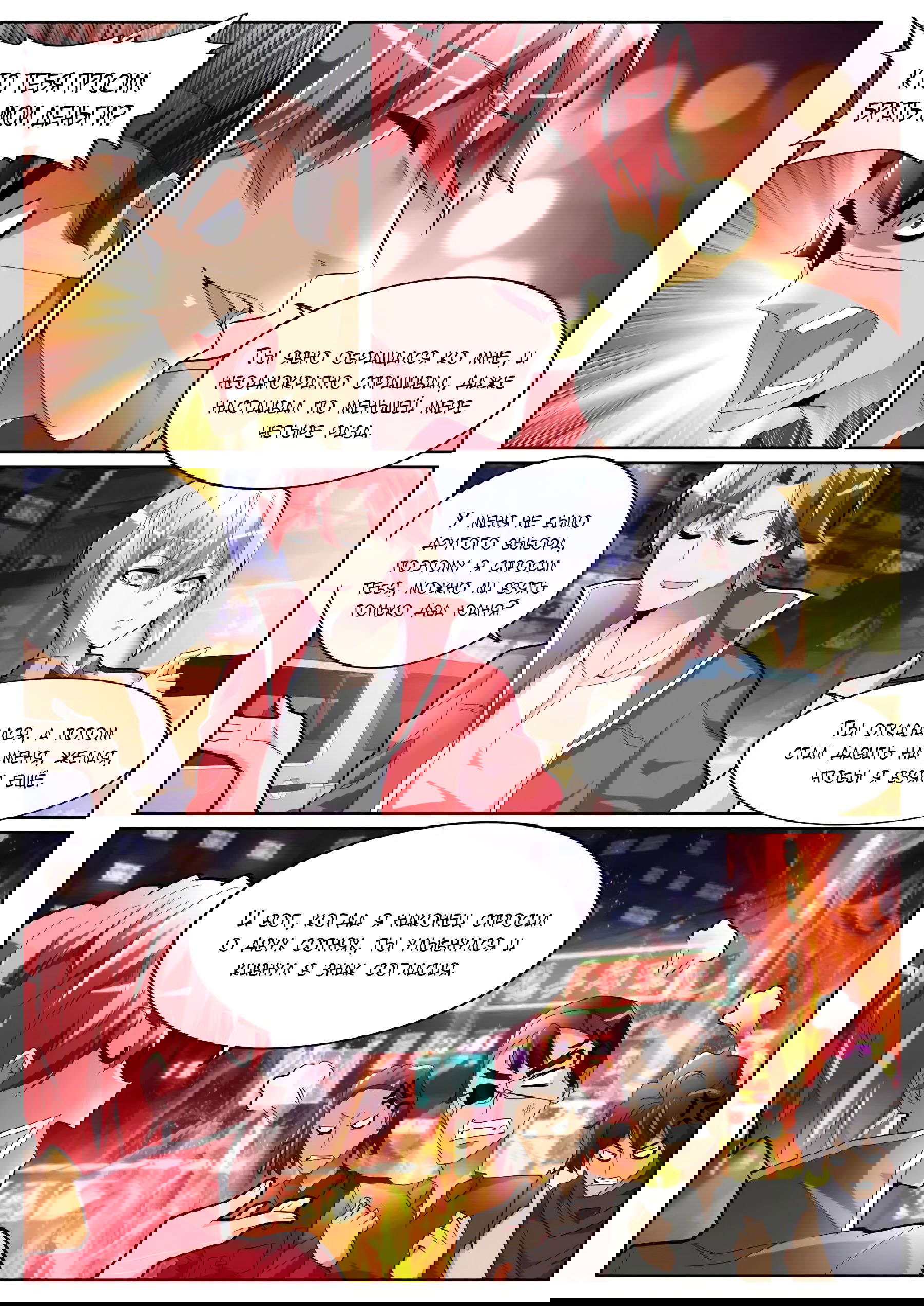 Манга Гениальный профессионал - Глава 75 Страница 5