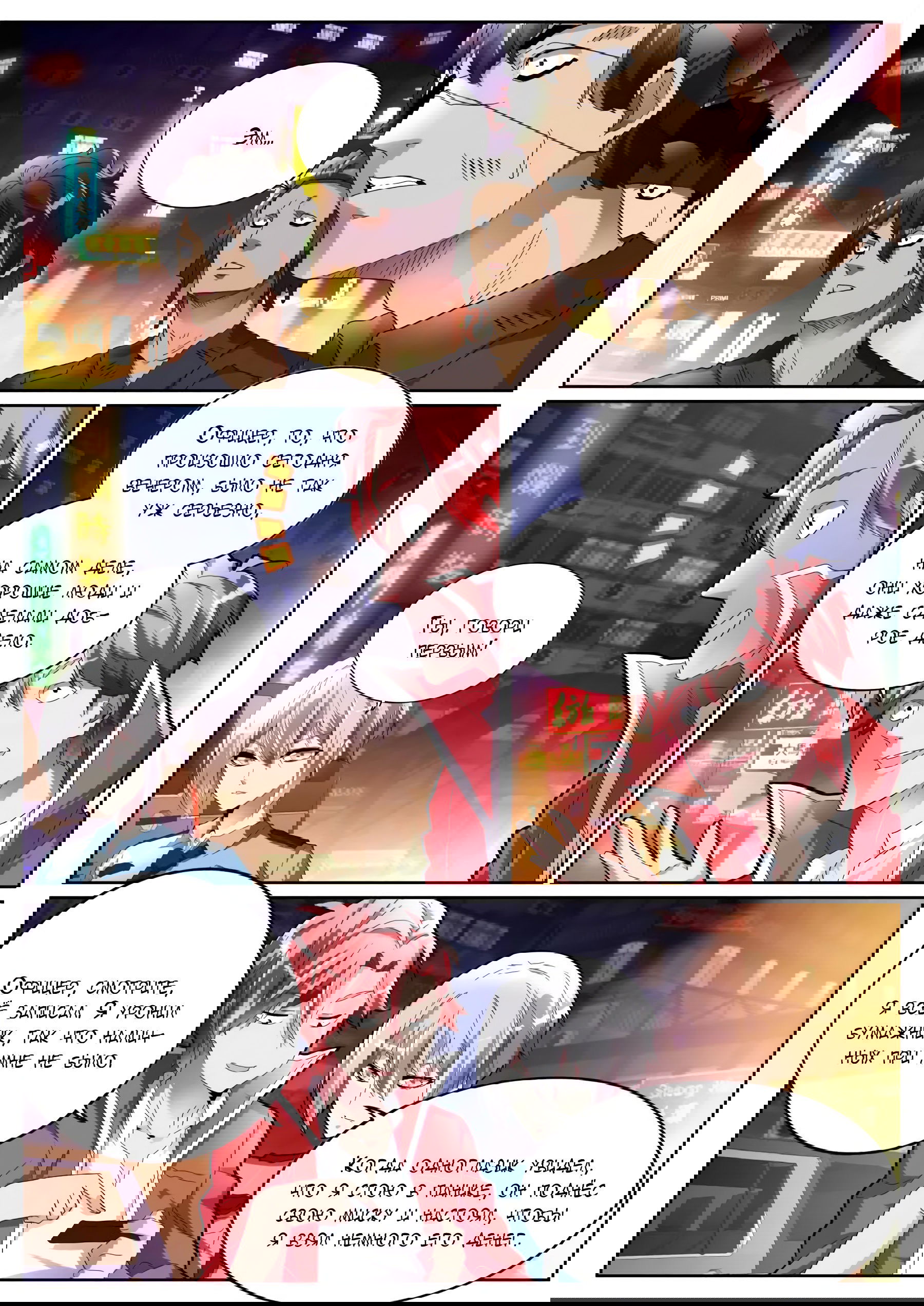 Манга Гениальный профессионал - Глава 75 Страница 4