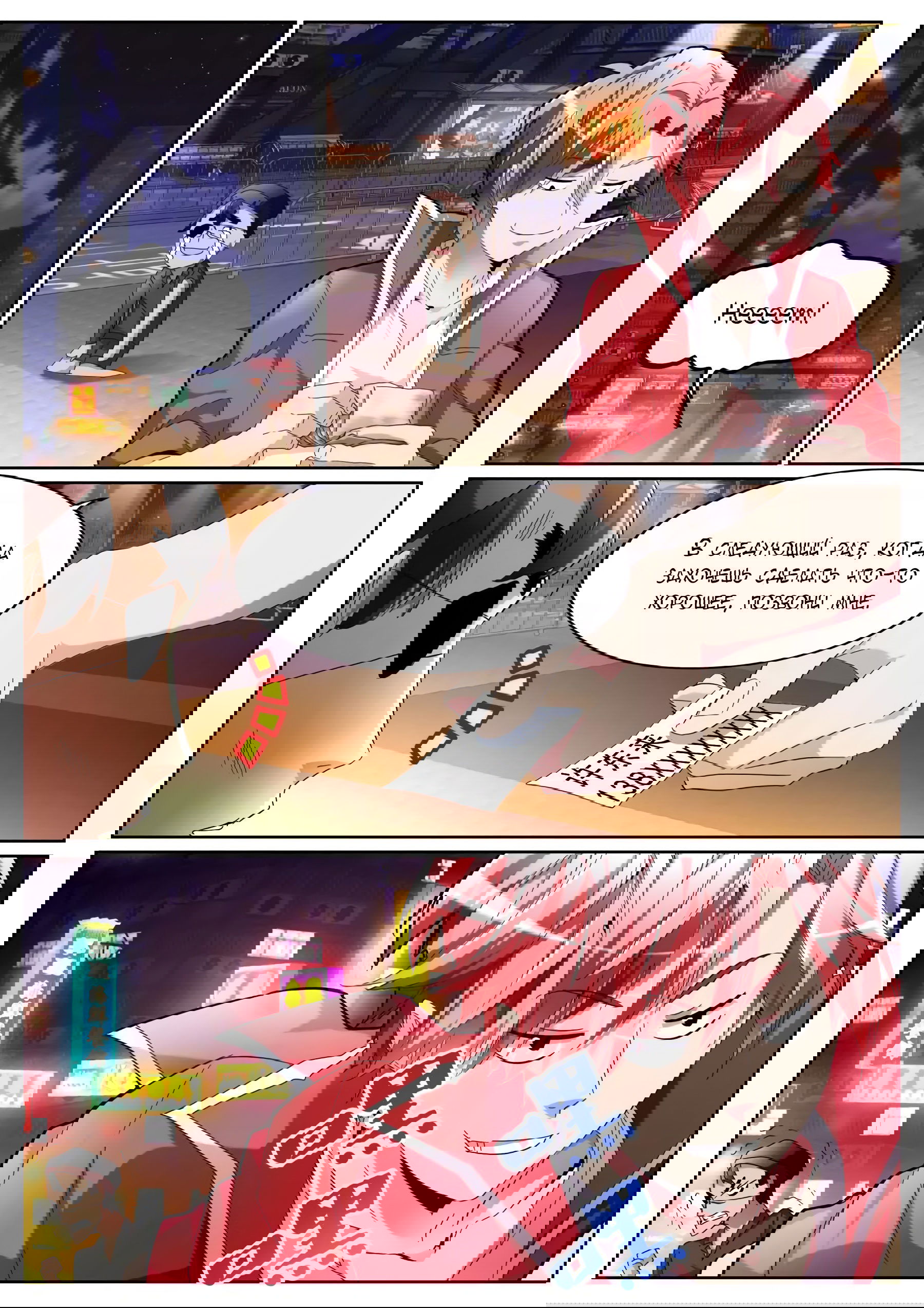 Манга Гениальный профессионал - Глава 75 Страница 11