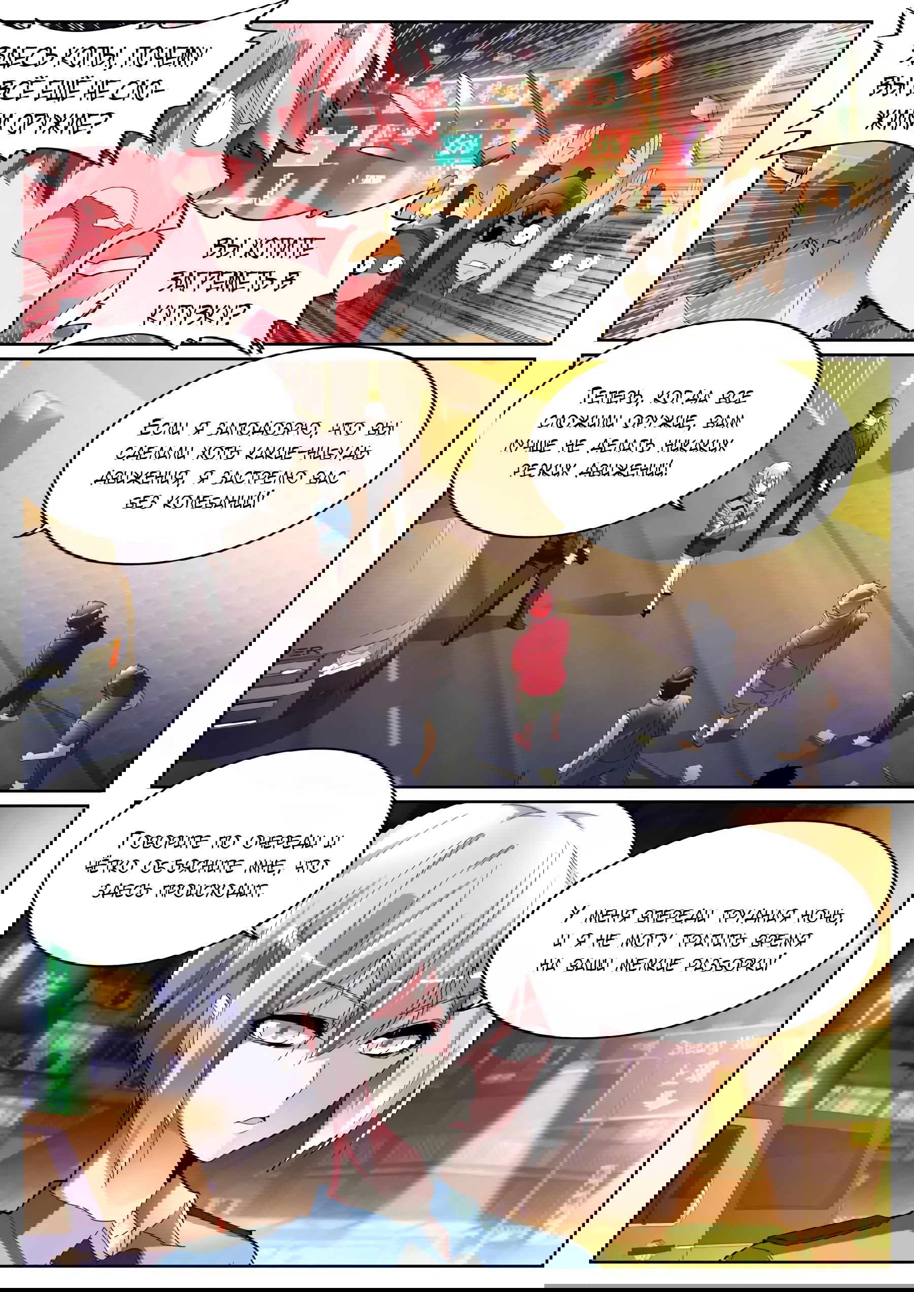 Манга Гениальный профессионал - Глава 75 Страница 3