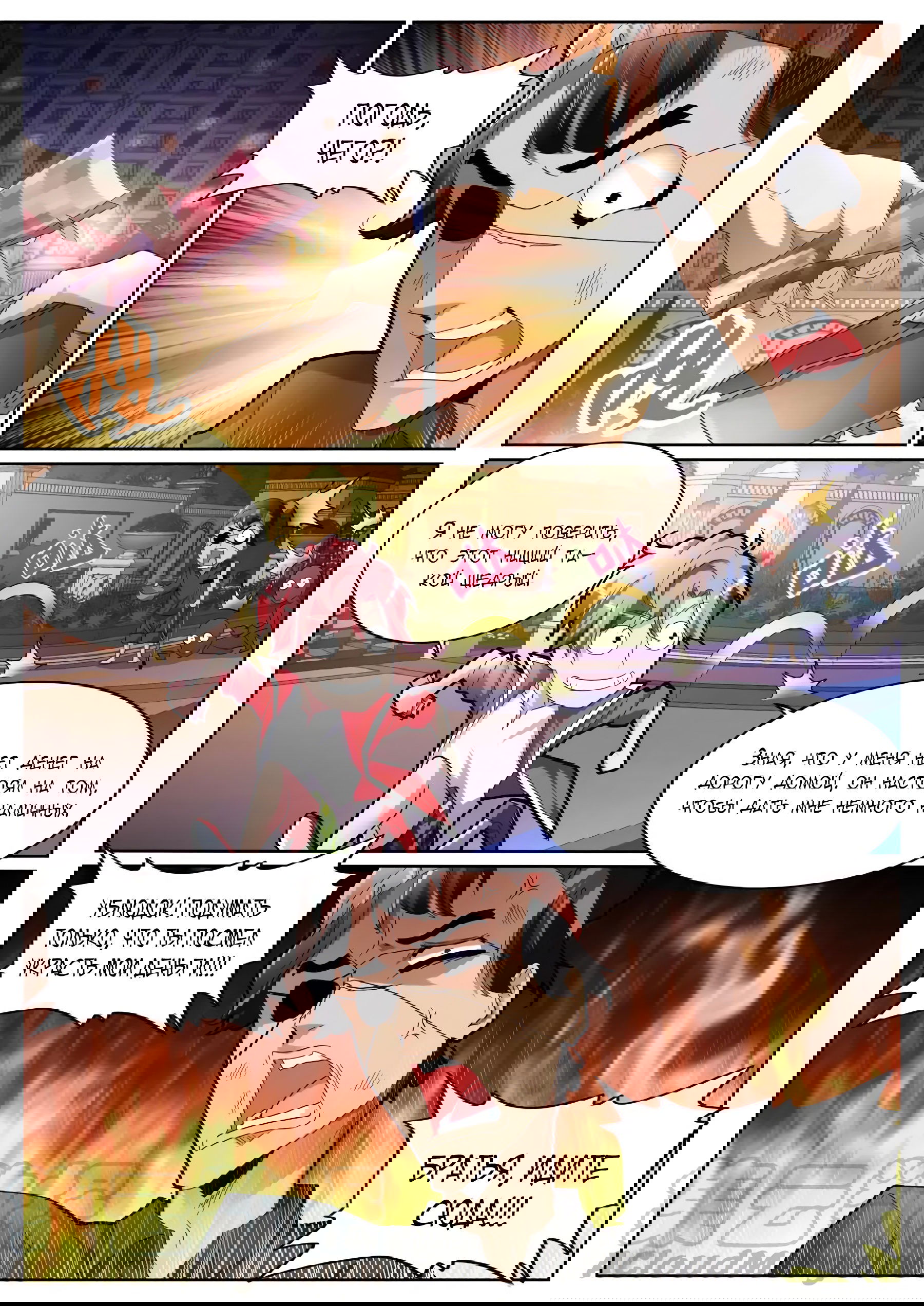 Манга Гениальный профессионал - Глава 74 Страница 8