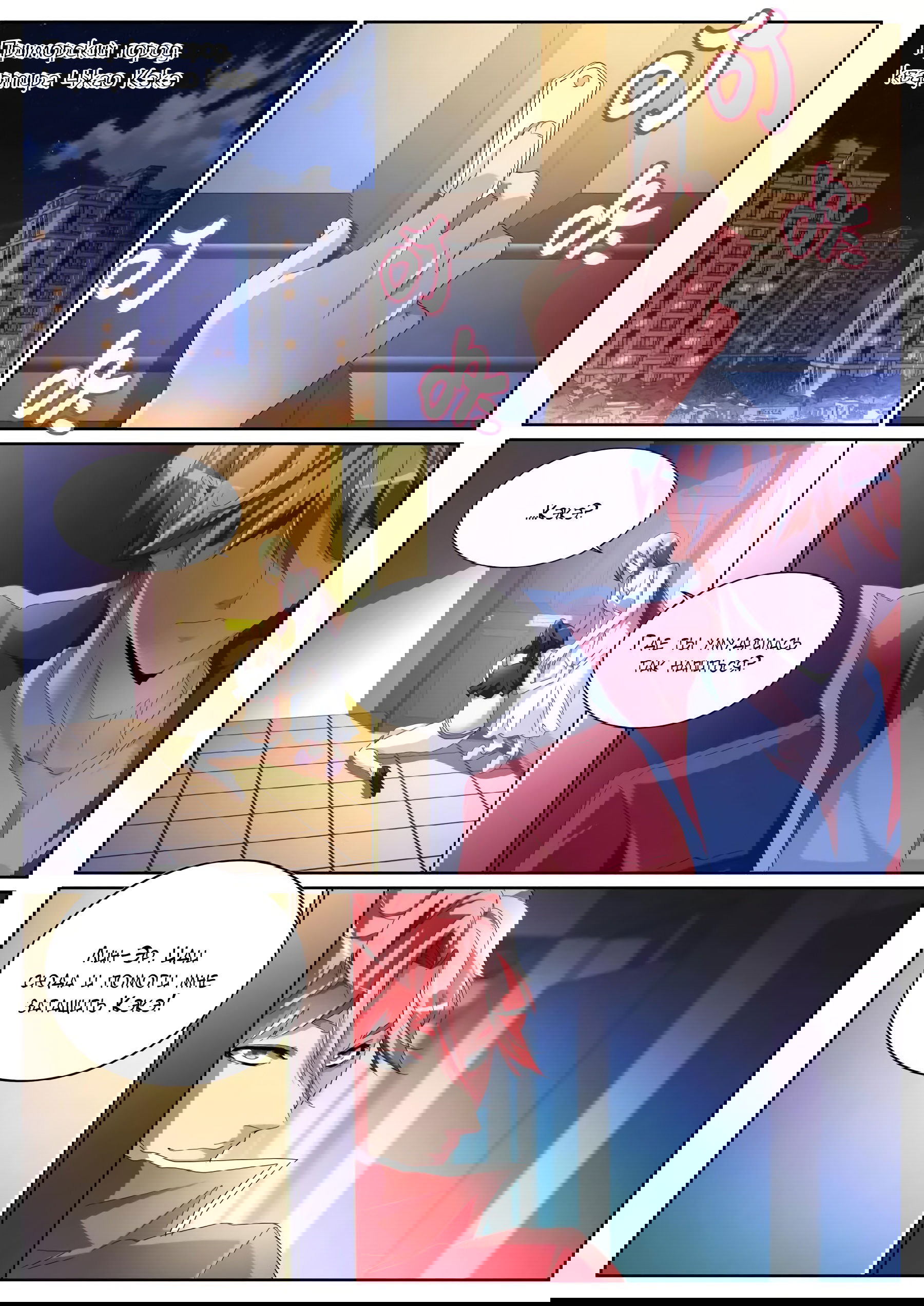 Манга Гениальный профессионал - Глава 74 Страница 3