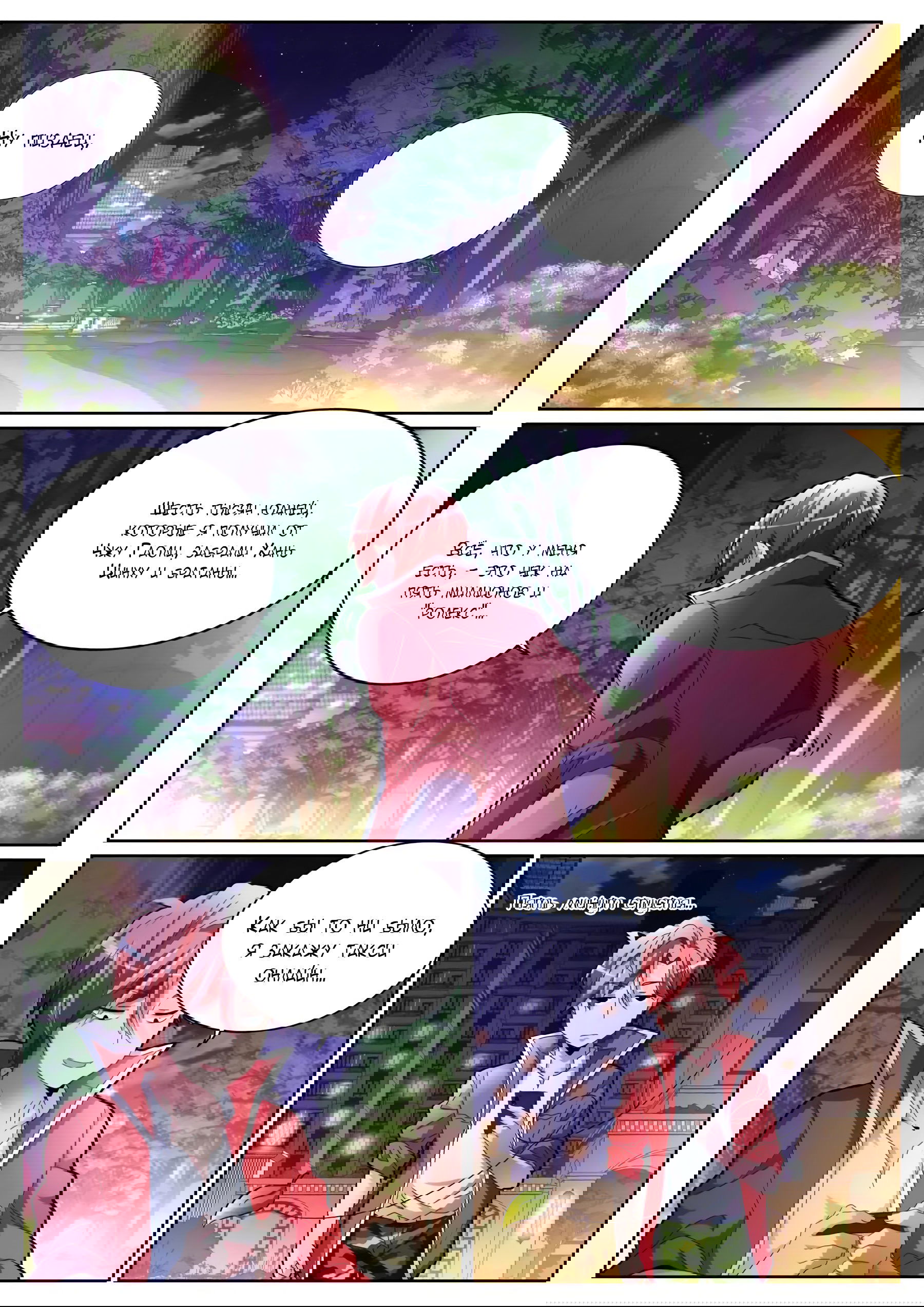 Манга Гениальный профессионал - Глава 74 Страница 4